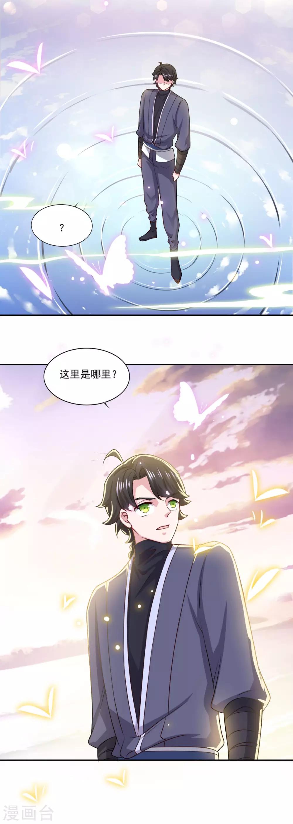 《仙魔同修》漫画最新章节第60话 错点鸳鸯谱免费下拉式在线观看章节第【15】张图片