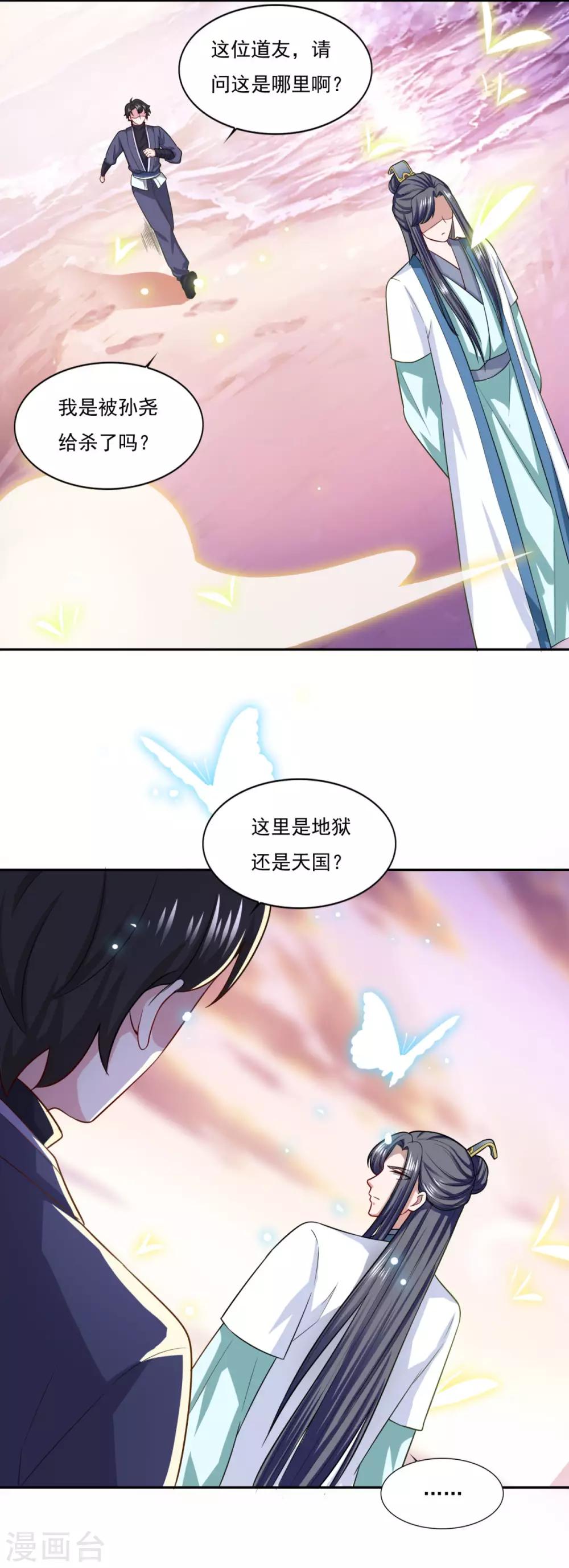 《仙魔同修》漫画最新章节第60话 错点鸳鸯谱免费下拉式在线观看章节第【17】张图片