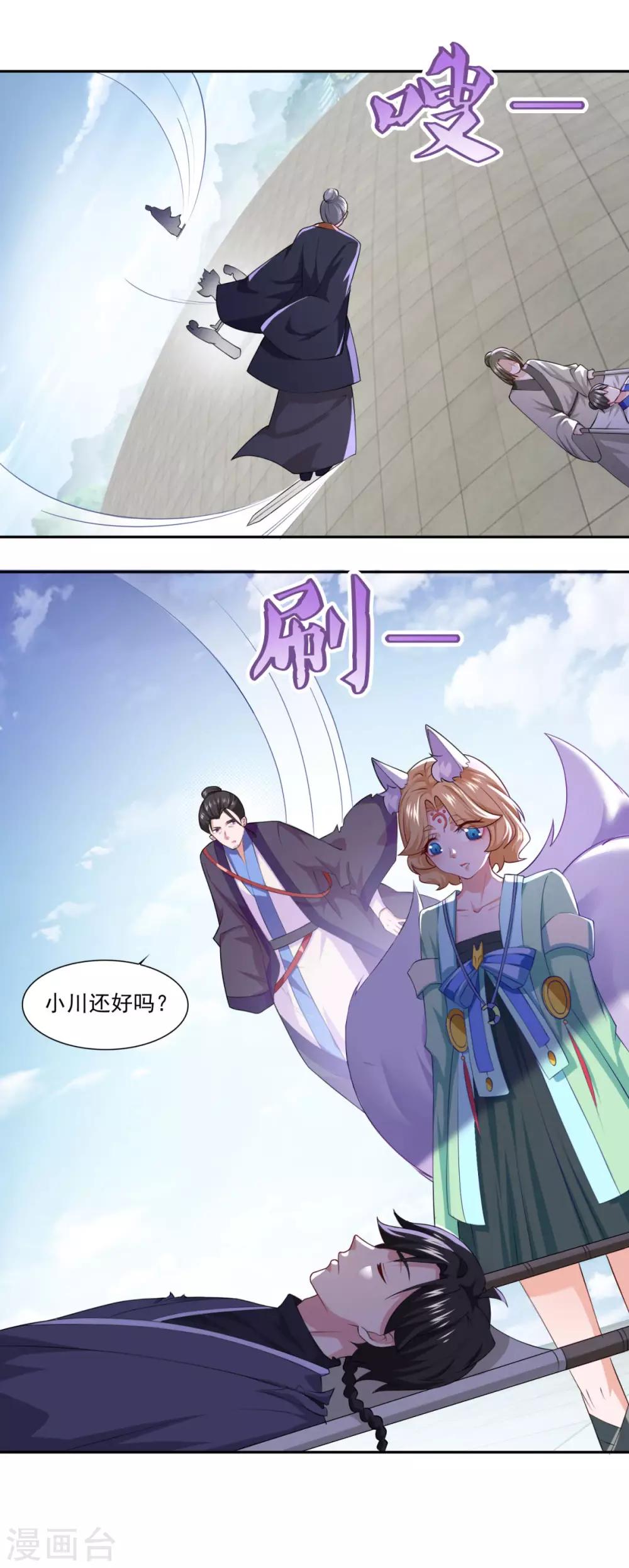 《仙魔同修》漫画最新章节第60话 错点鸳鸯谱免费下拉式在线观看章节第【4】张图片