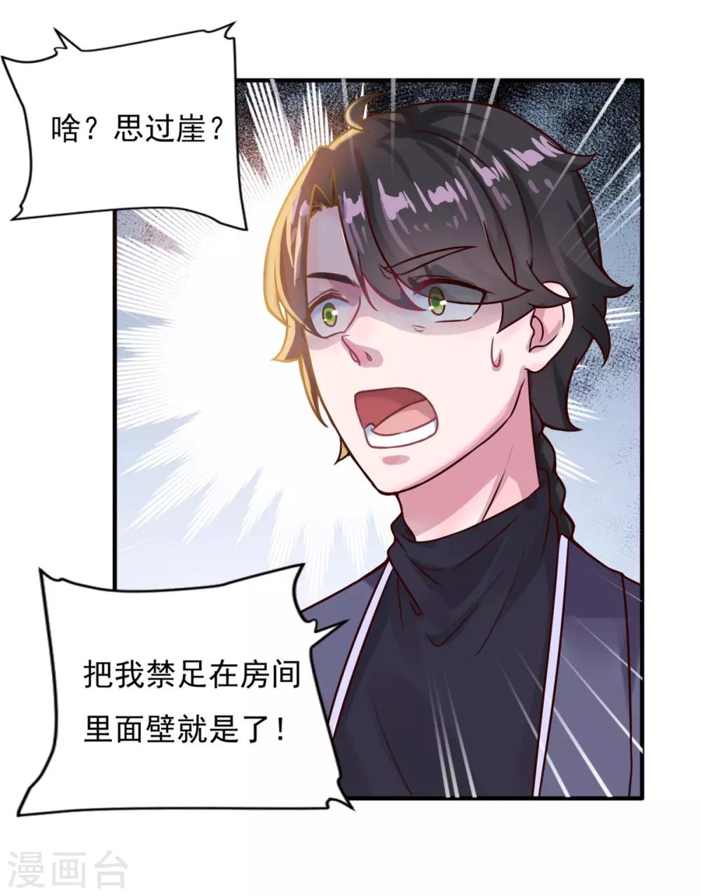 《仙魔同修》漫画最新章节第7话 面壁思过免费下拉式在线观看章节第【16】张图片