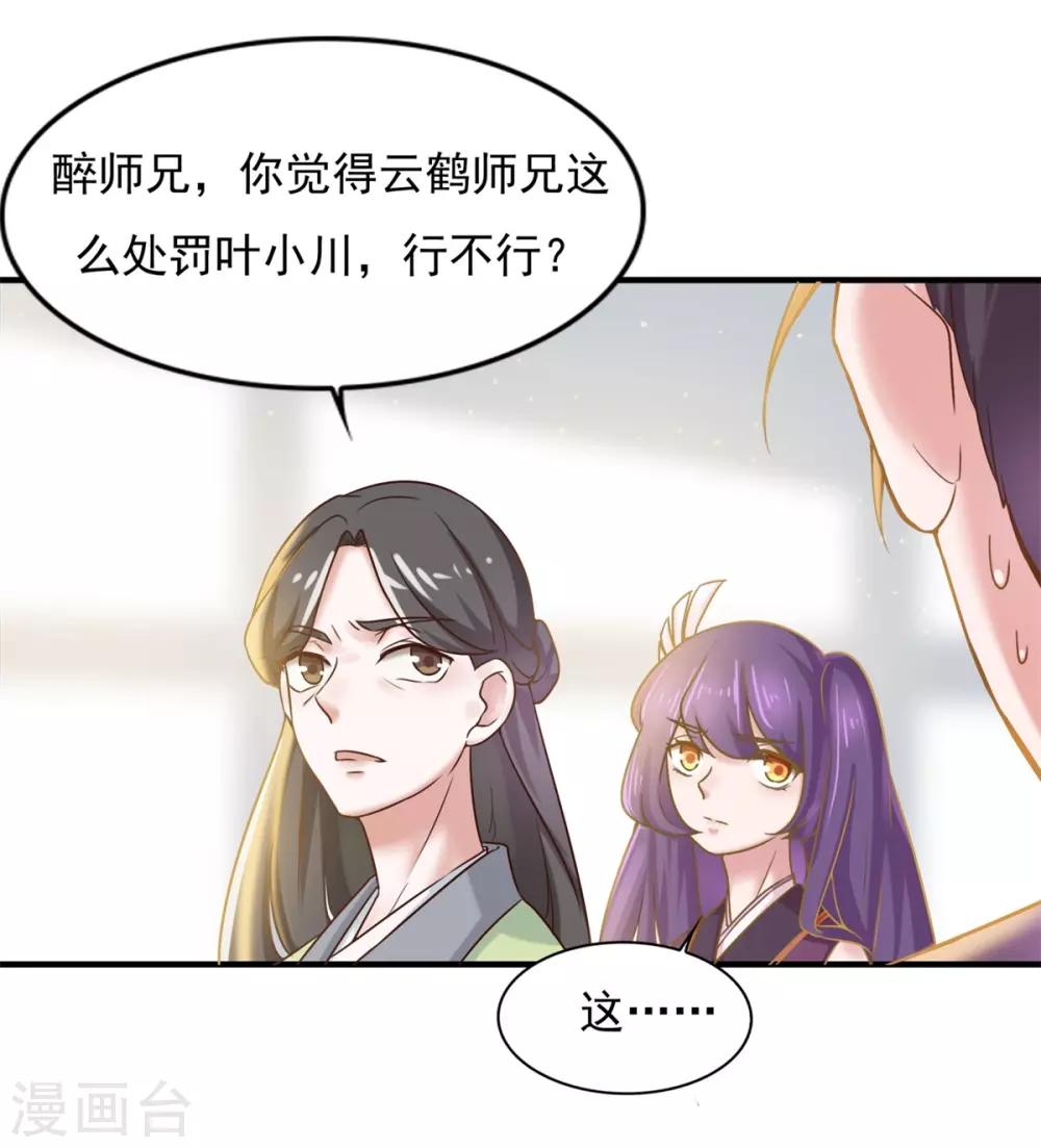 《仙魔同修》漫画最新章节第7话 面壁思过免费下拉式在线观看章节第【18】张图片