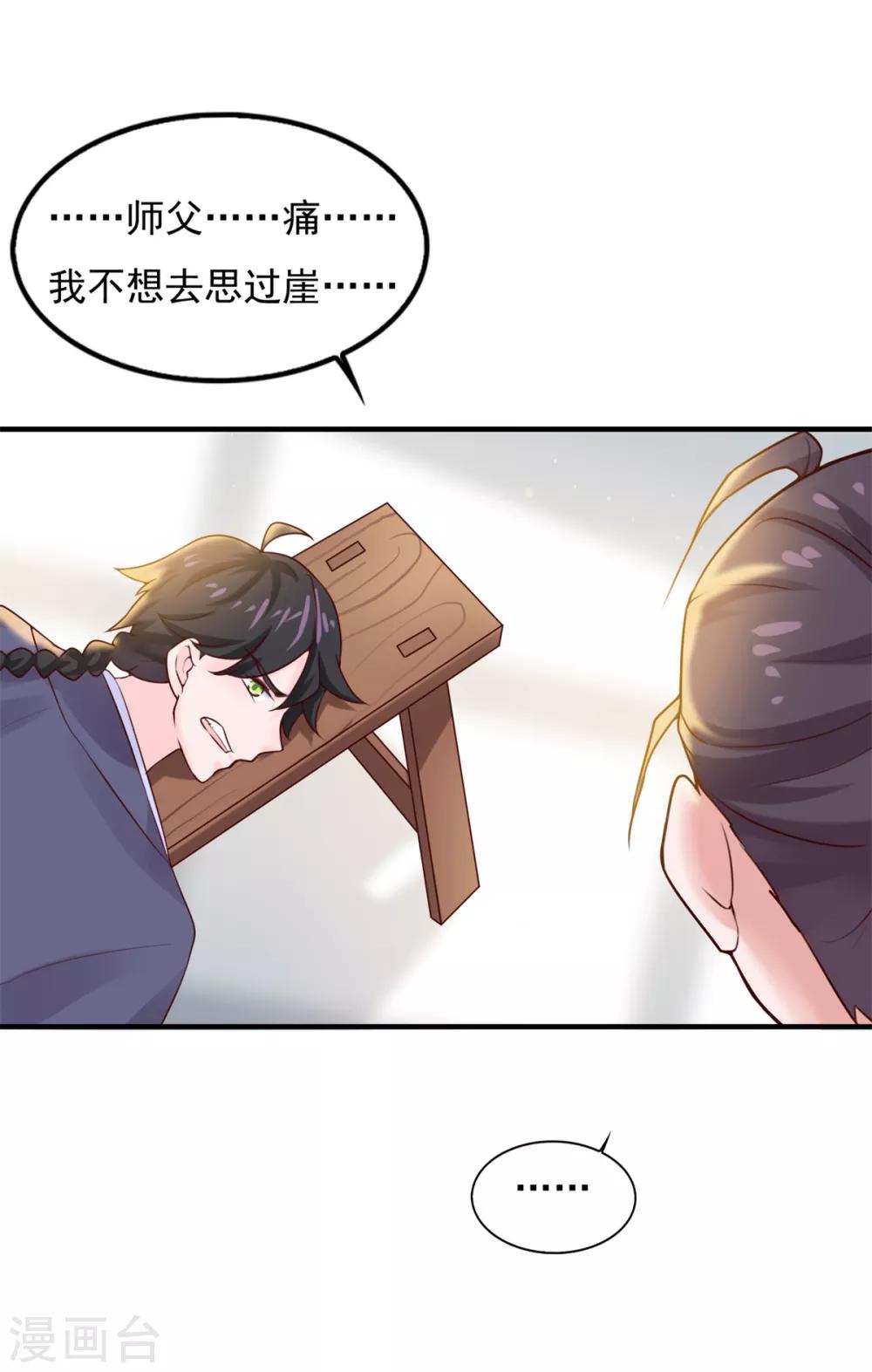 《仙魔同修》漫画最新章节第7话 面壁思过免费下拉式在线观看章节第【28】张图片