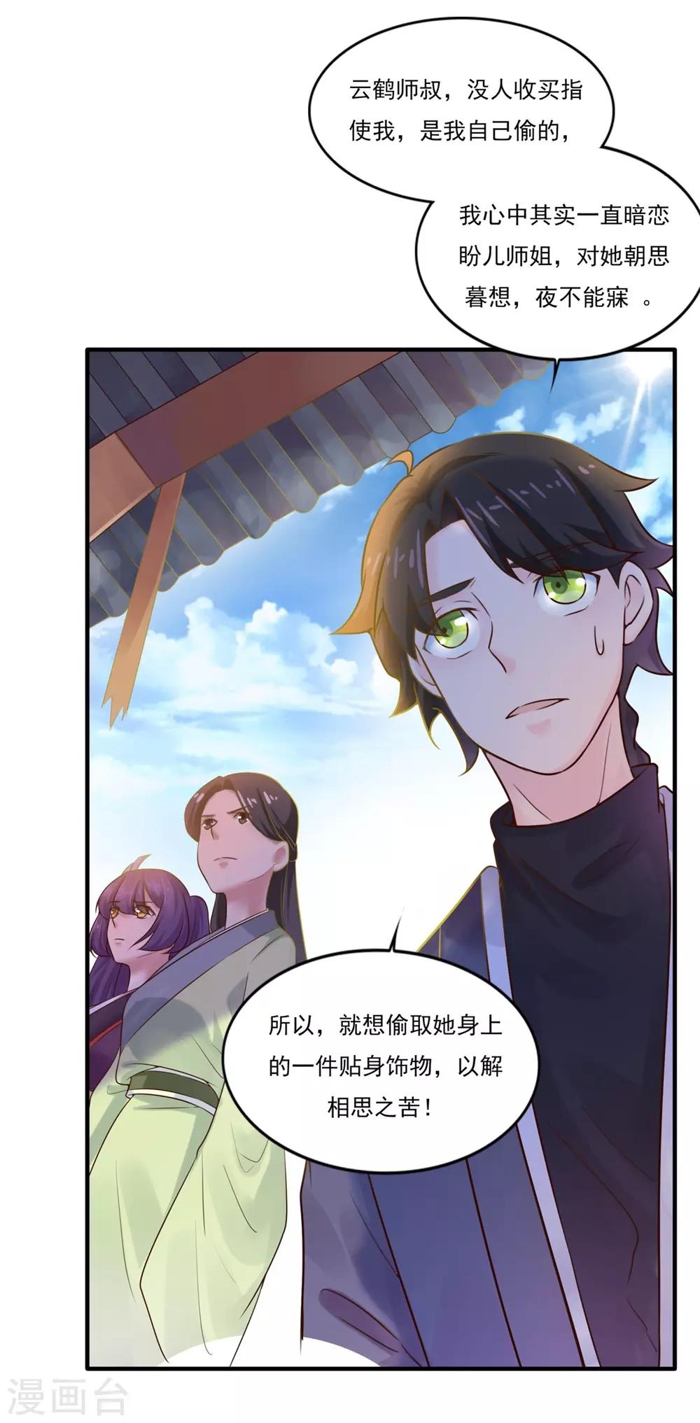 《仙魔同修》漫画最新章节第7话 面壁思过免费下拉式在线观看章节第【3】张图片