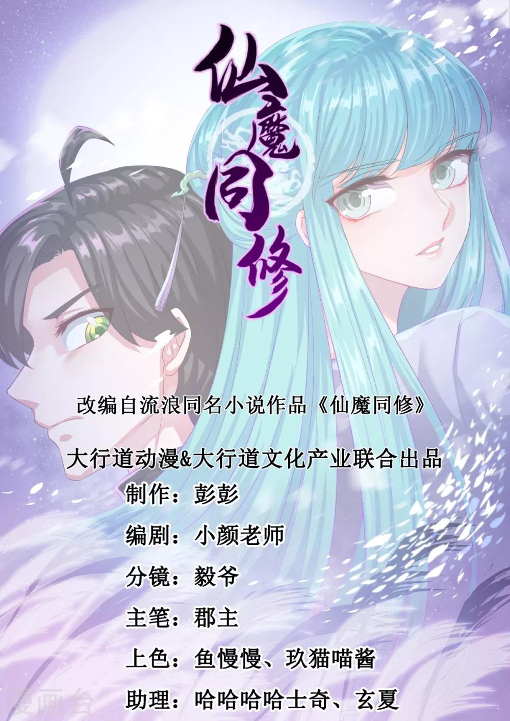 《仙魔同修》漫画最新章节第61话 这也不行，那也不行免费下拉式在线观看章节第【1】张图片