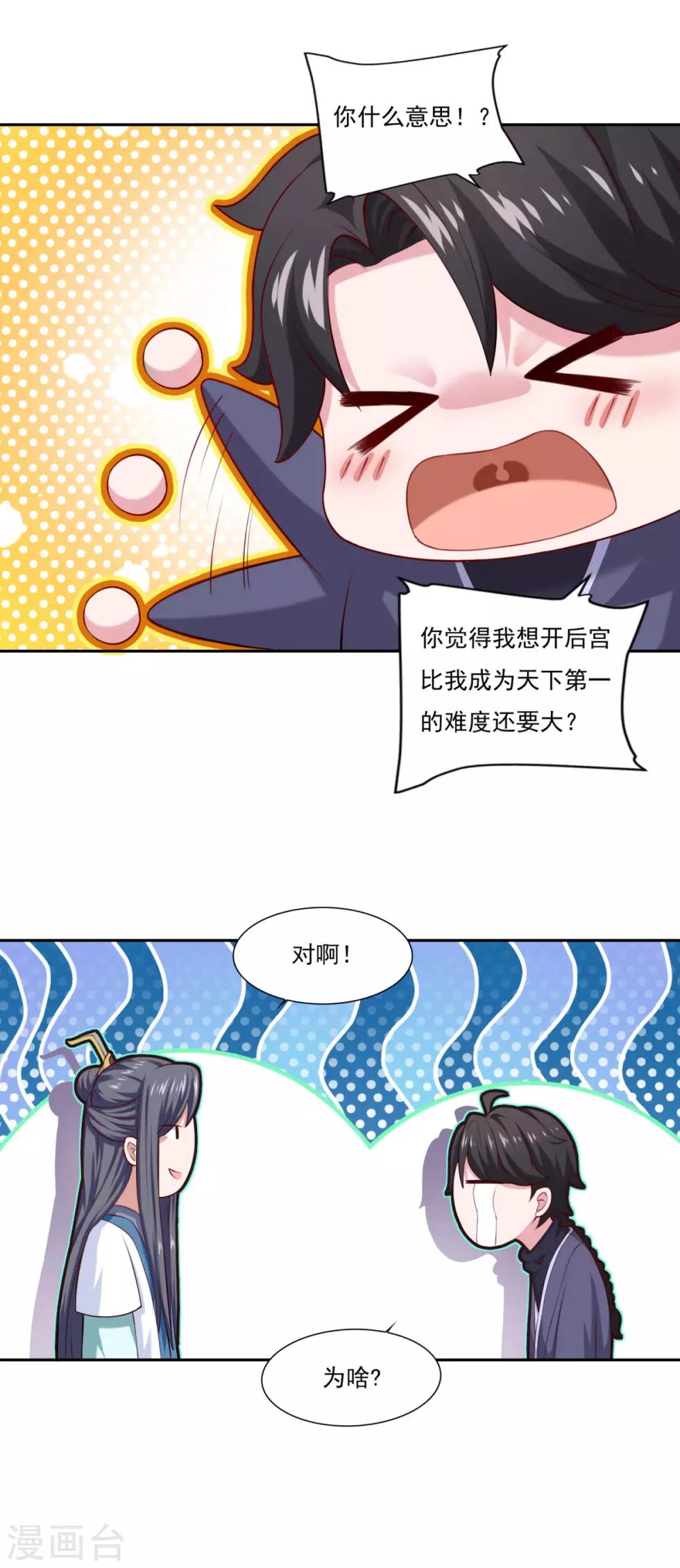 《仙魔同修》漫画最新章节第61话 这也不行，那也不行免费下拉式在线观看章节第【11】张图片