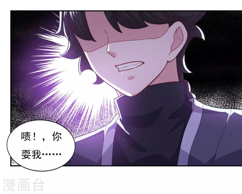 《仙魔同修》漫画最新章节第61话 这也不行，那也不行免费下拉式在线观看章节第【24】张图片