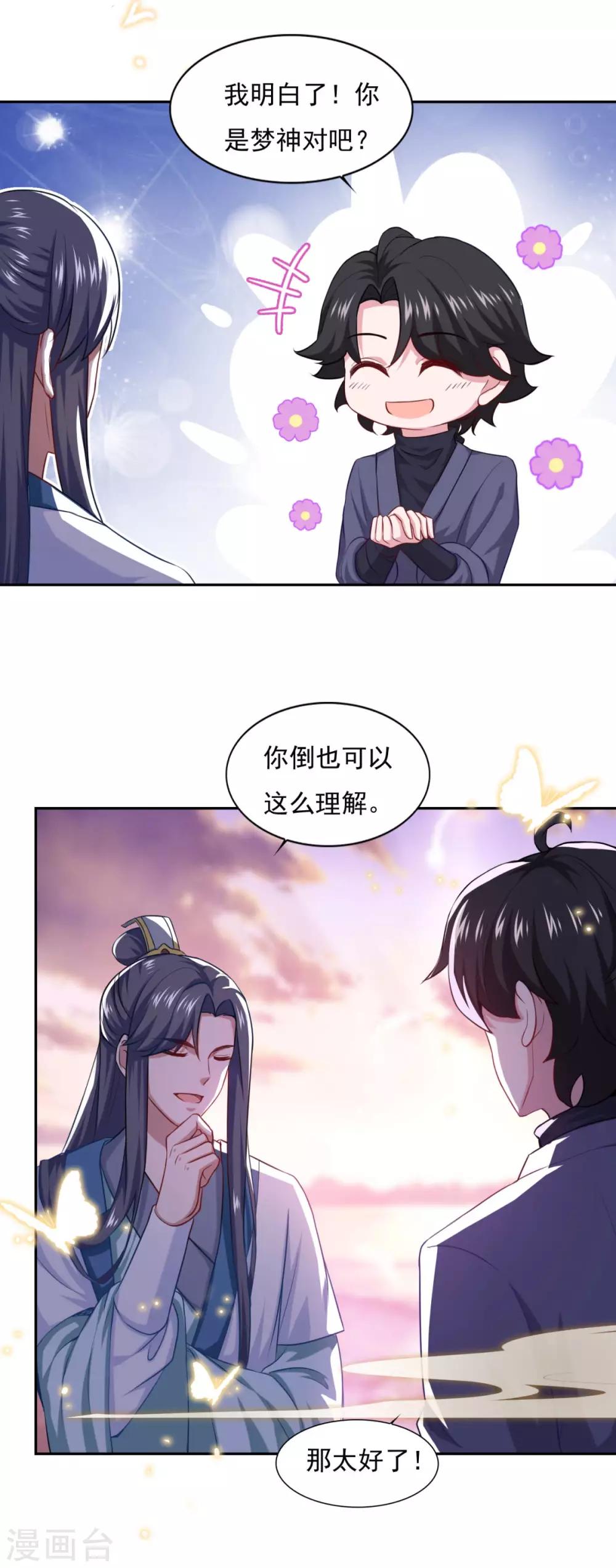 《仙魔同修》漫画最新章节第61话 这也不行，那也不行免费下拉式在线观看章节第【3】张图片