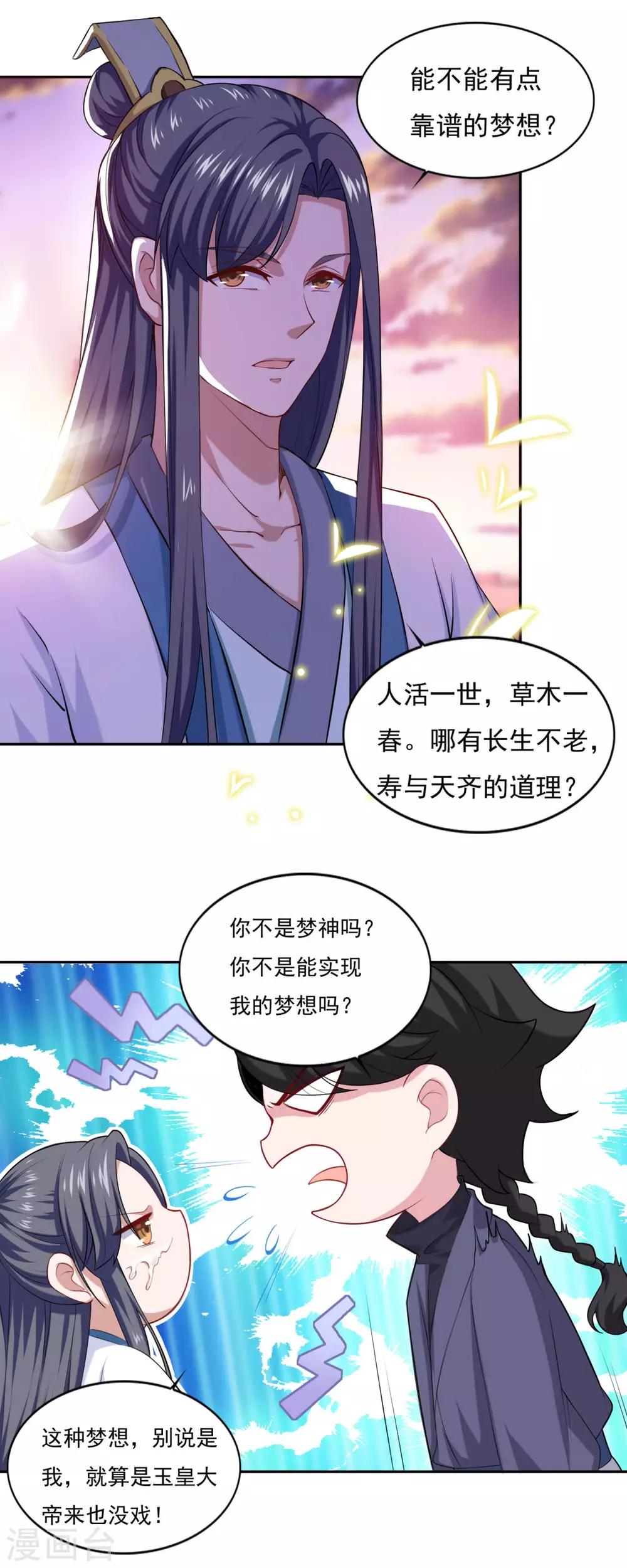 《仙魔同修》漫画最新章节第61话 这也不行，那也不行免费下拉式在线观看章节第【5】张图片