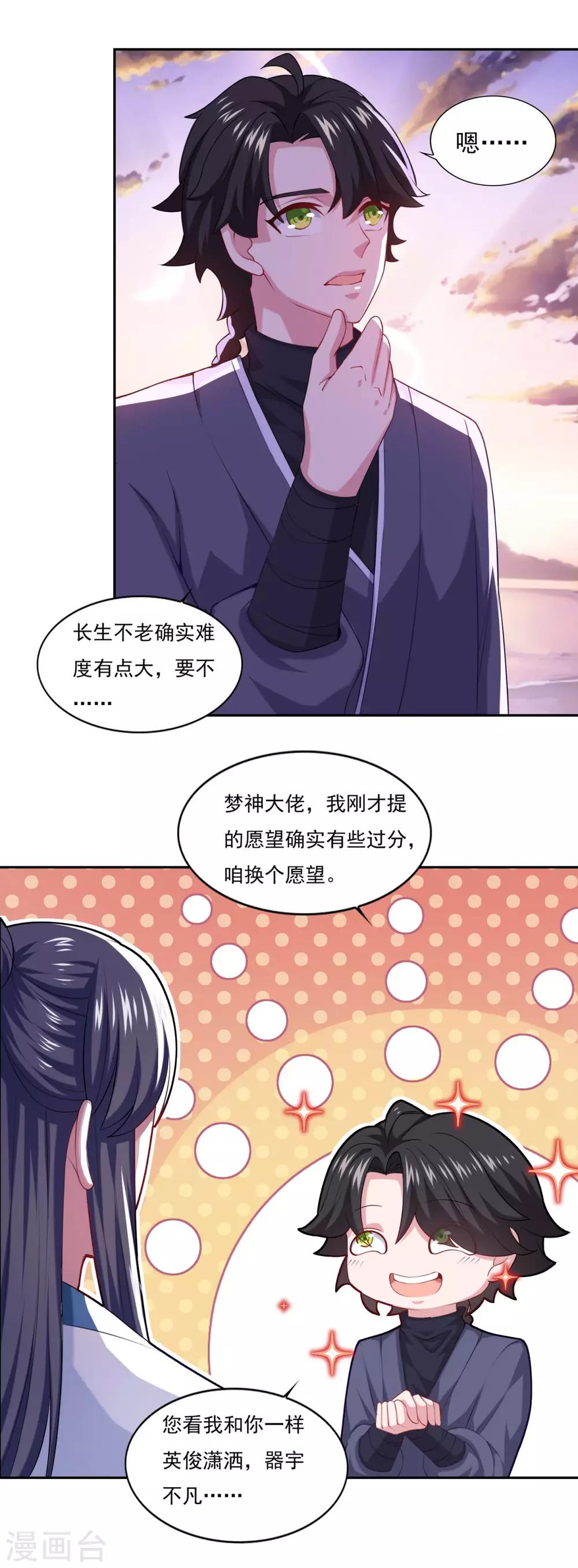 《仙魔同修》漫画最新章节第61话 这也不行，那也不行免费下拉式在线观看章节第【6】张图片