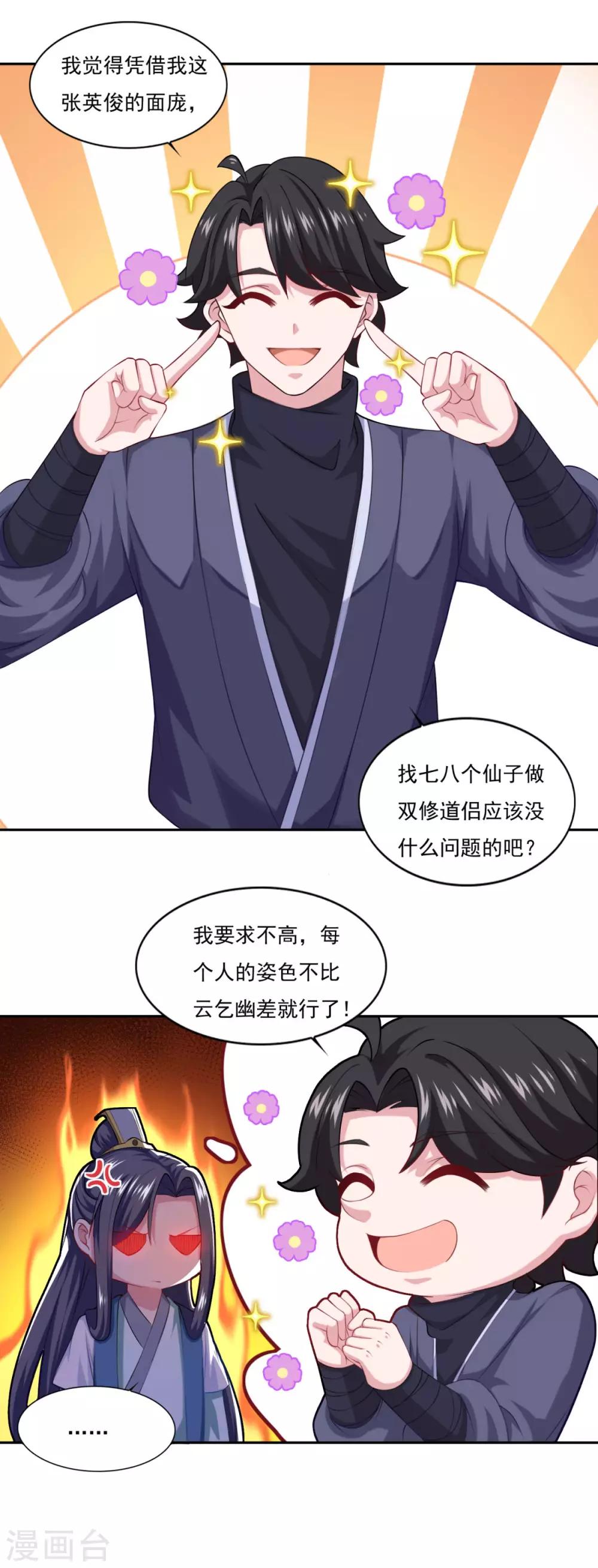 《仙魔同修》漫画最新章节第61话 这也不行，那也不行免费下拉式在线观看章节第【7】张图片