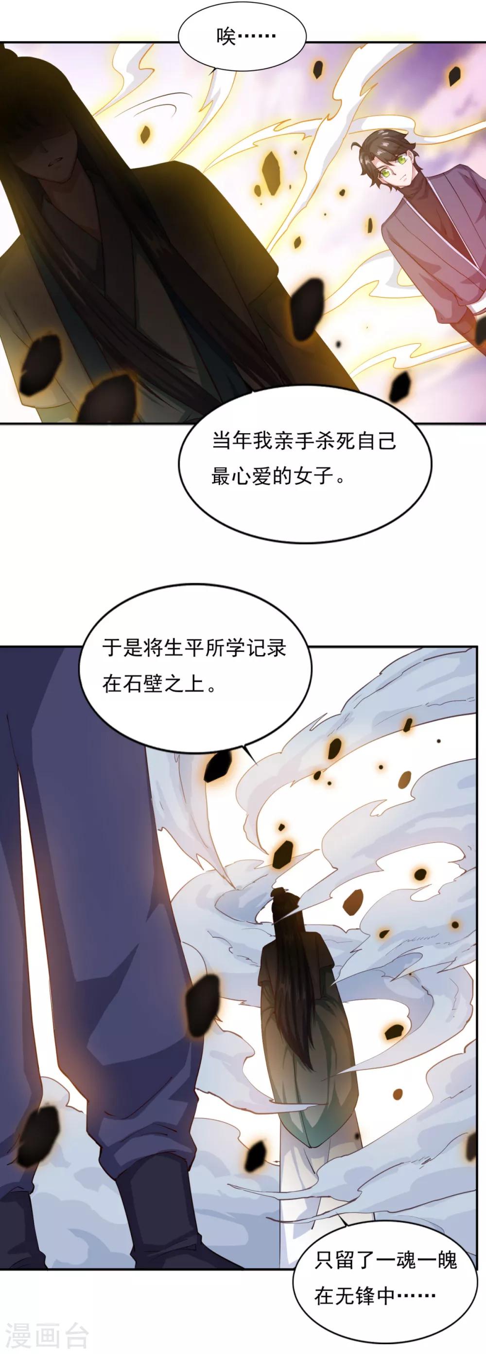 《仙魔同修》漫画最新章节第62话 遗愿免费下拉式在线观看章节第【13】张图片