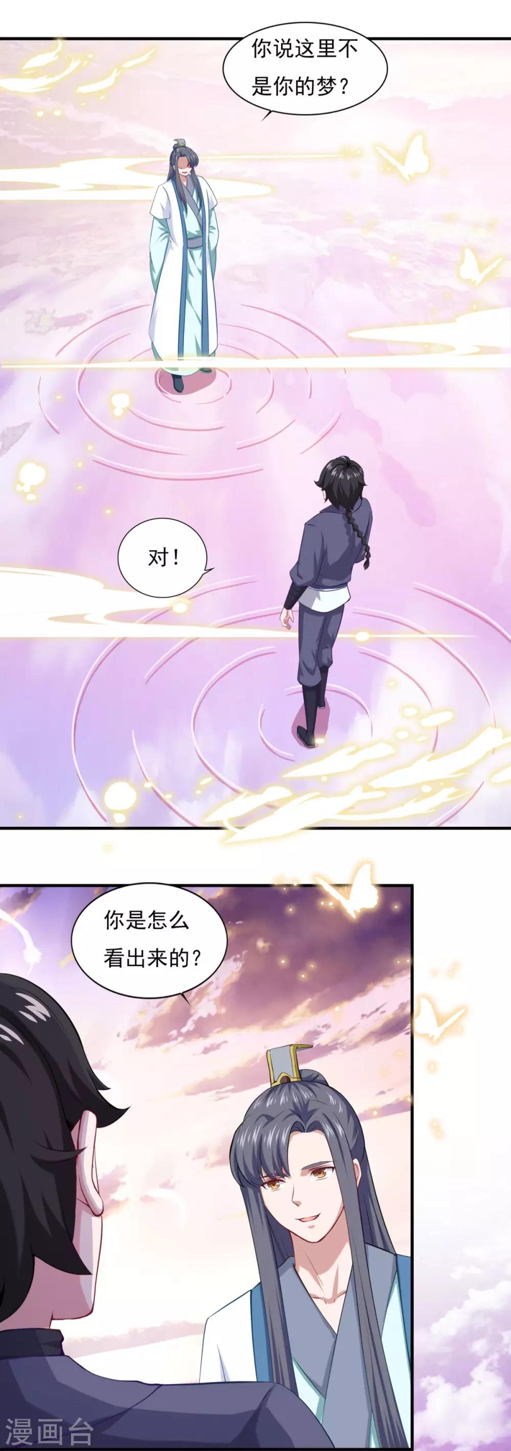 《仙魔同修》漫画最新章节第62话 遗愿免费下拉式在线观看章节第【2】张图片