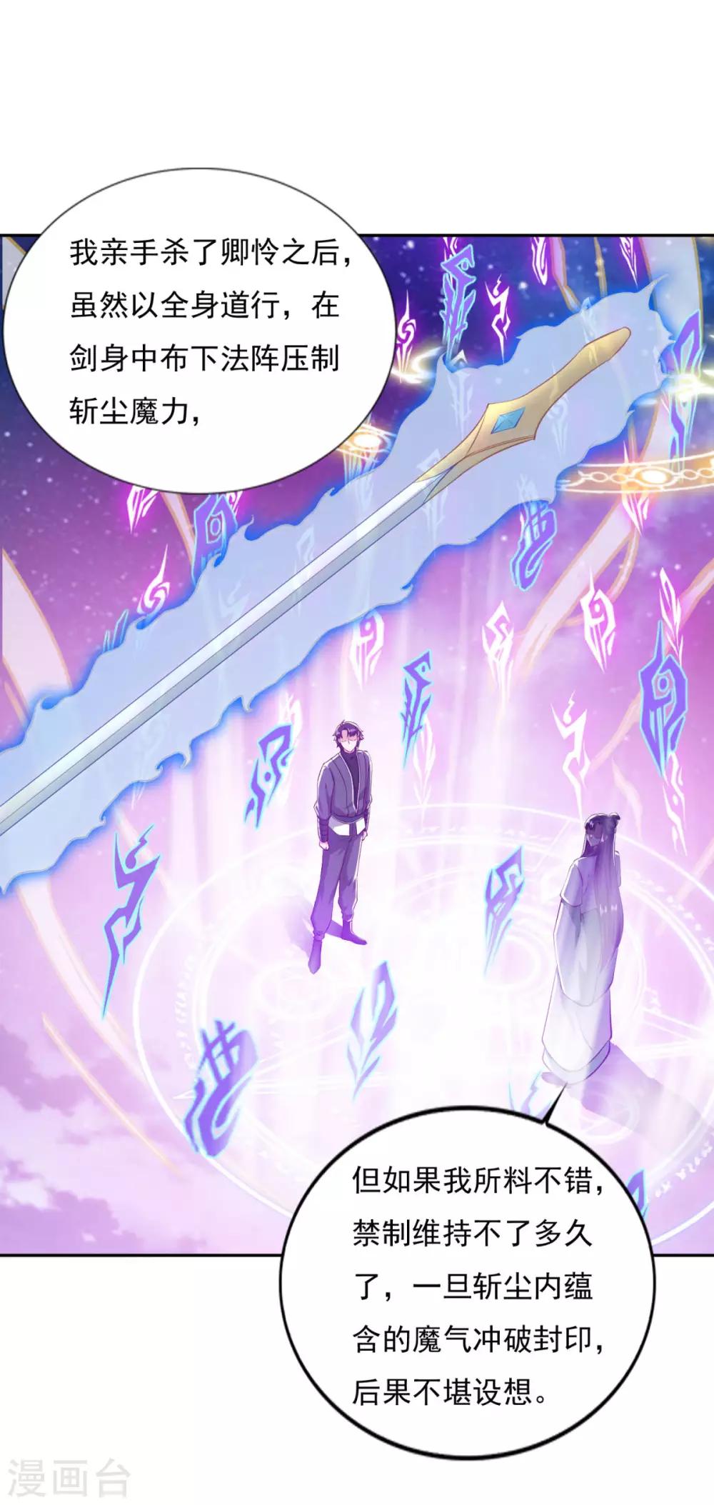 《仙魔同修》漫画最新章节第62话 遗愿免费下拉式在线观看章节第【20】张图片