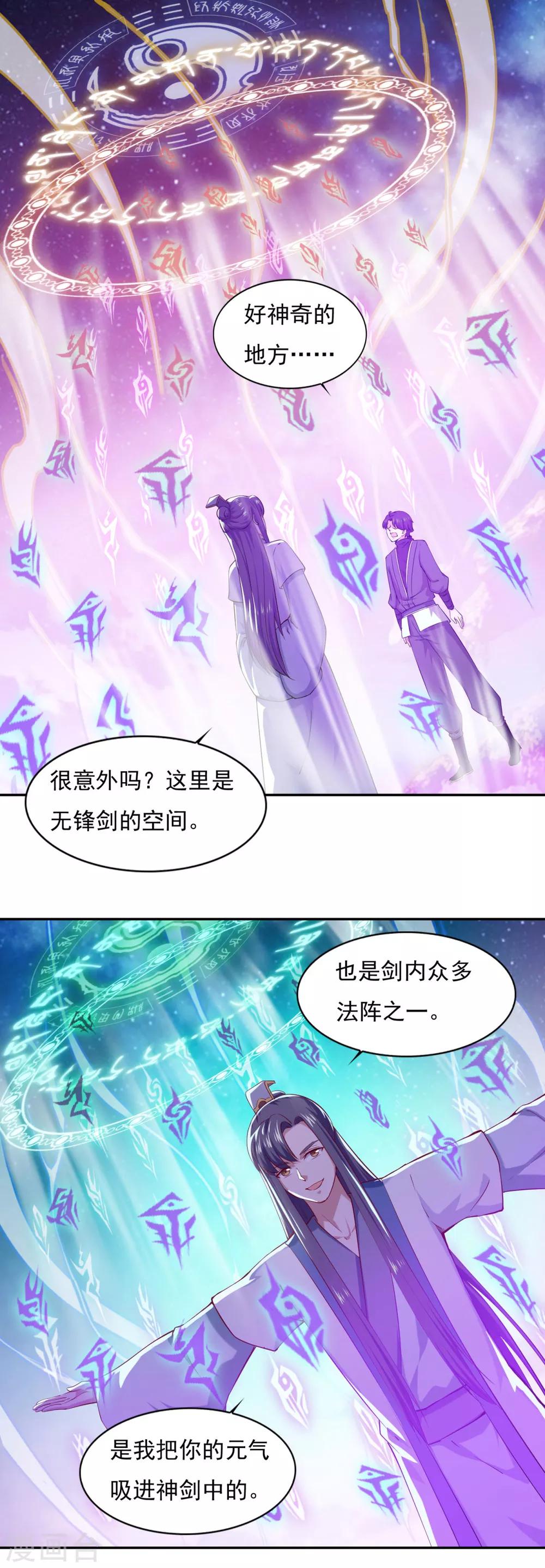 《仙魔同修》漫画最新章节第62话 遗愿免费下拉式在线观看章节第【6】张图片