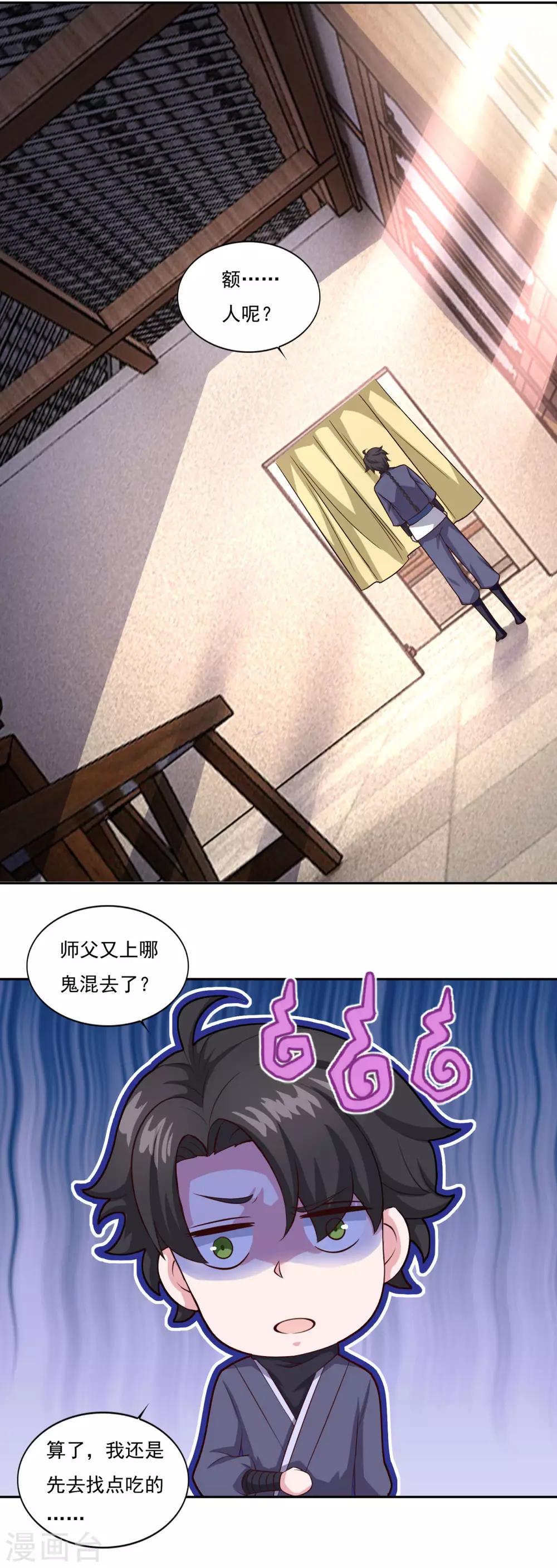 《仙魔同修》漫画最新章节第63话 决心免费下拉式在线观看章节第【12】张图片