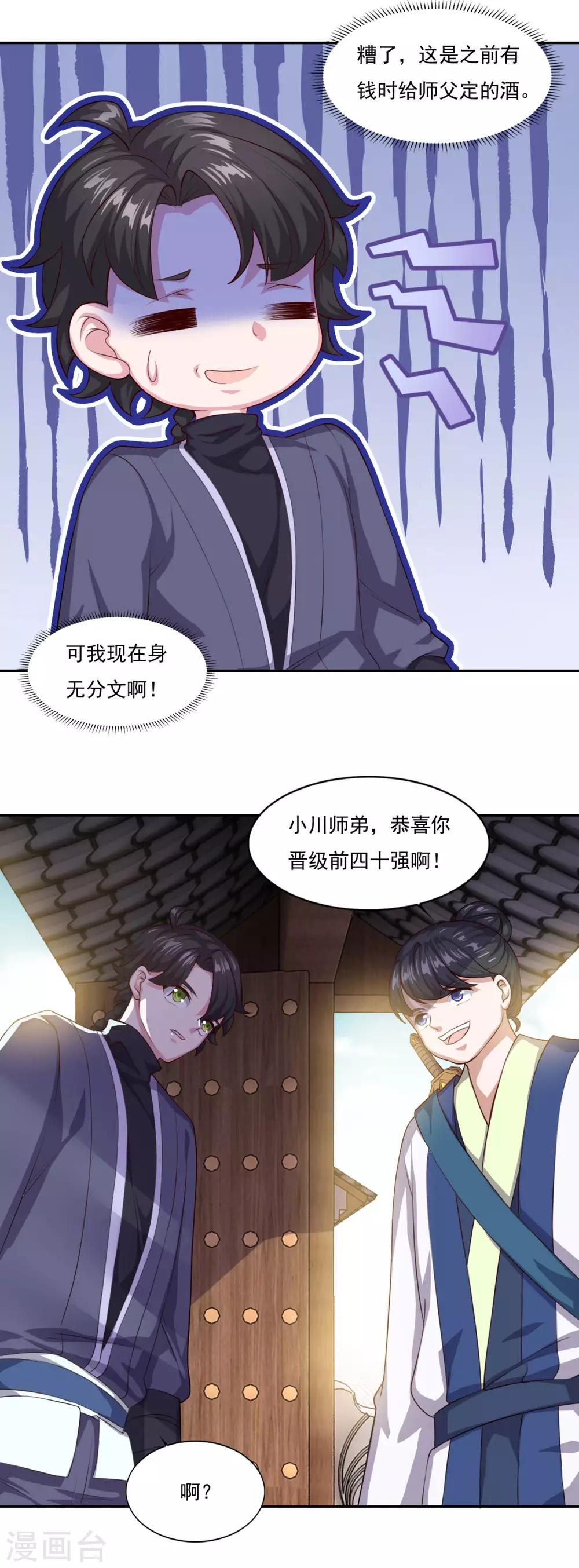 《仙魔同修》漫画最新章节第63话 决心免费下拉式在线观看章节第【16】张图片