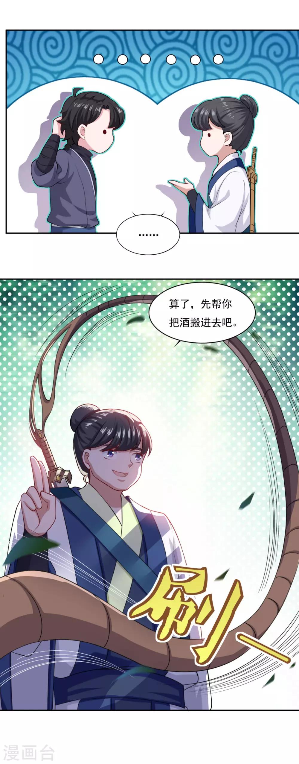 《仙魔同修》漫画最新章节第63话 决心免费下拉式在线观看章节第【18】张图片