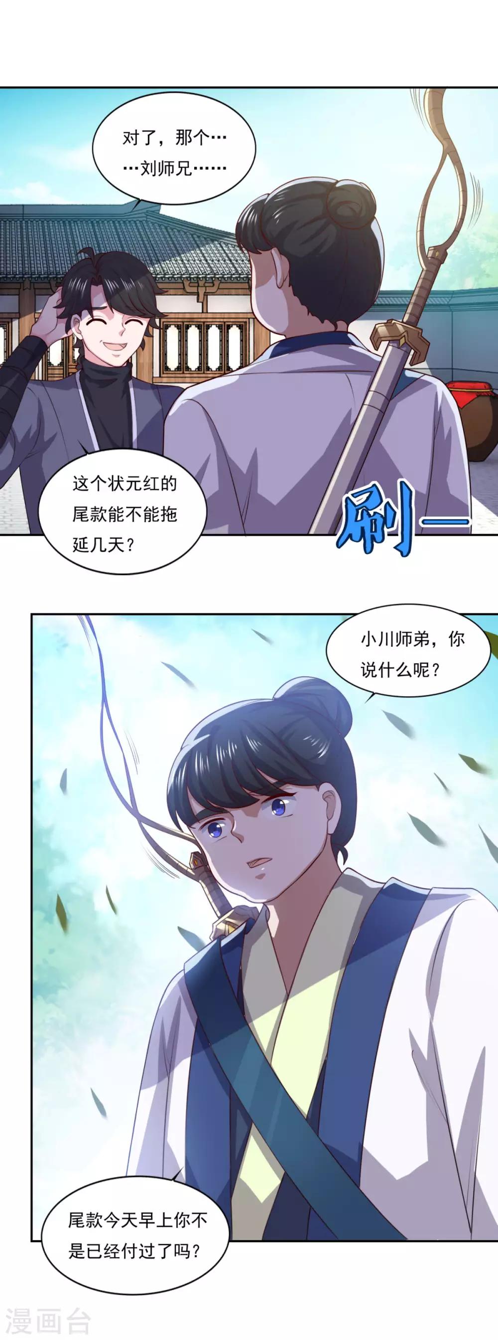 《仙魔同修》漫画最新章节第63话 决心免费下拉式在线观看章节第【20】张图片