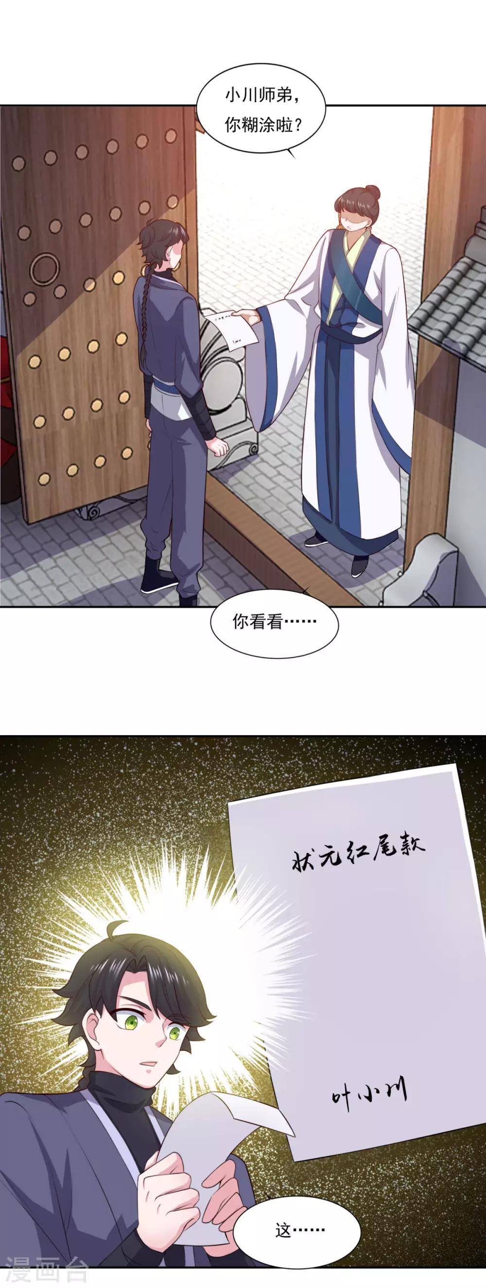 《仙魔同修》漫画最新章节第63话 决心免费下拉式在线观看章节第【21】张图片