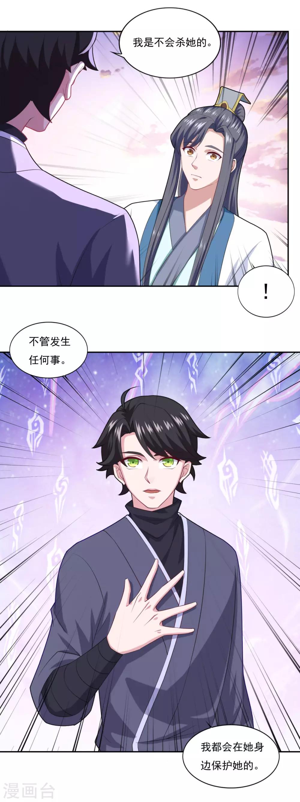 《仙魔同修》漫画最新章节第63话 决心免费下拉式在线观看章节第【5】张图片