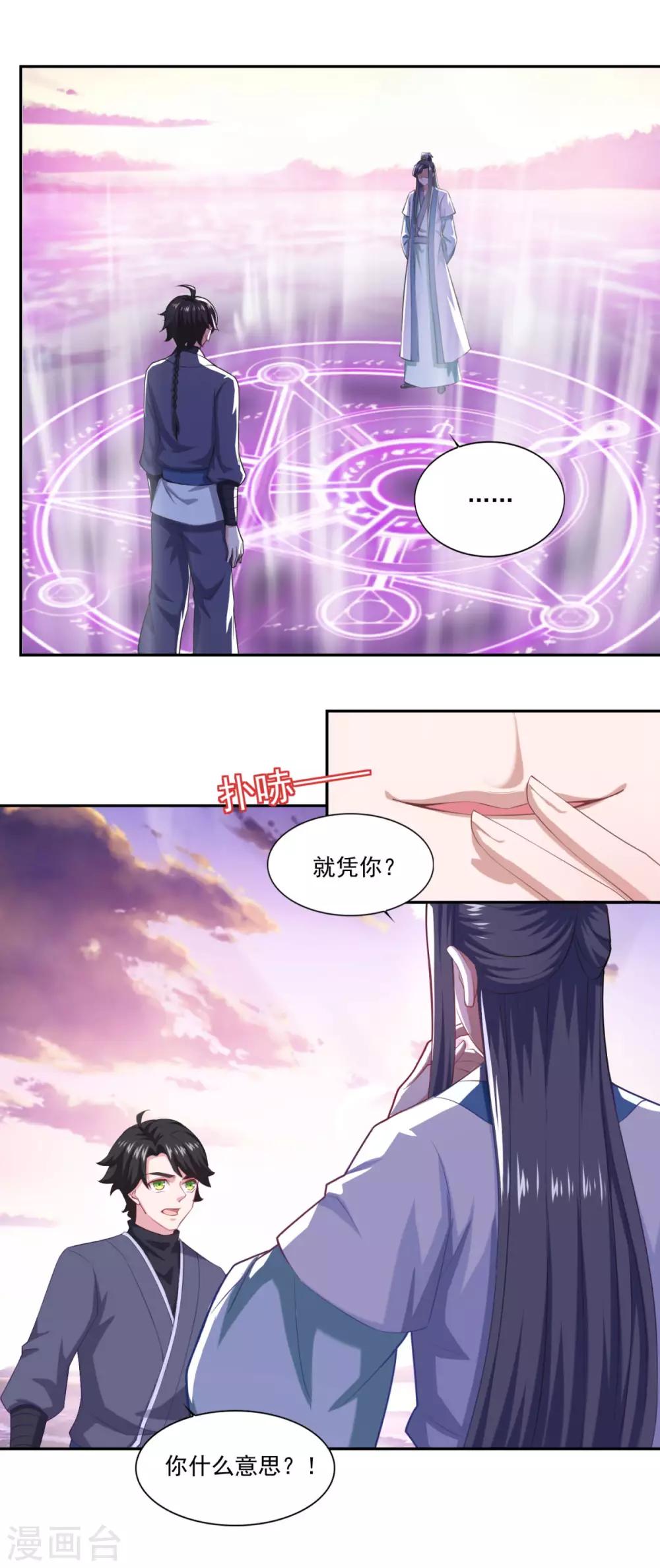 《仙魔同修》漫画最新章节第63话 决心免费下拉式在线观看章节第【6】张图片