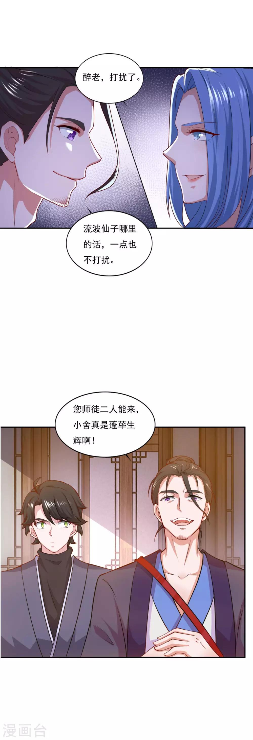 《仙魔同修》漫画最新章节第65话 百里鸢免费下拉式在线观看章节第【10】张图片