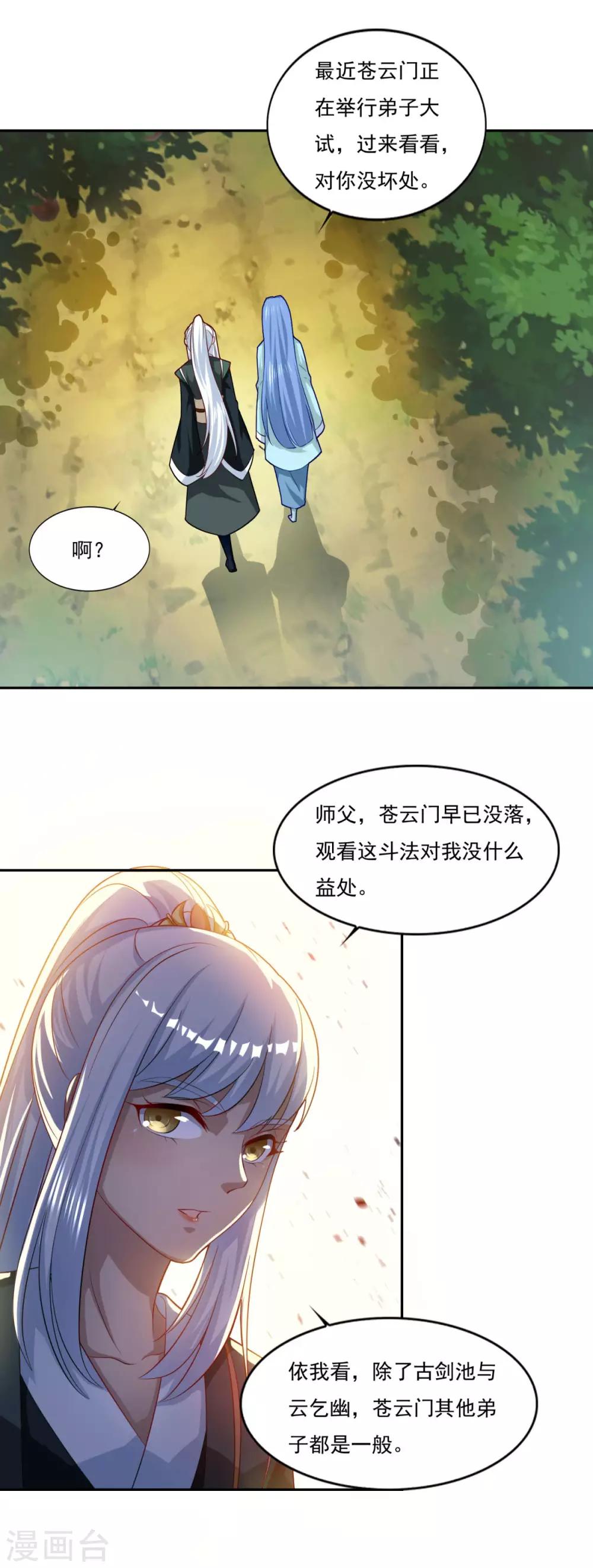 《仙魔同修》漫画最新章节第65话 百里鸢免费下拉式在线观看章节第【3】张图片