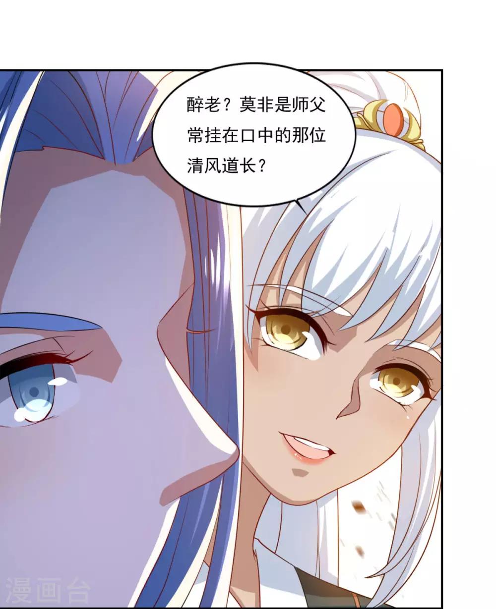 《仙魔同修》漫画最新章节第65话 百里鸢免费下拉式在线观看章节第【6】张图片