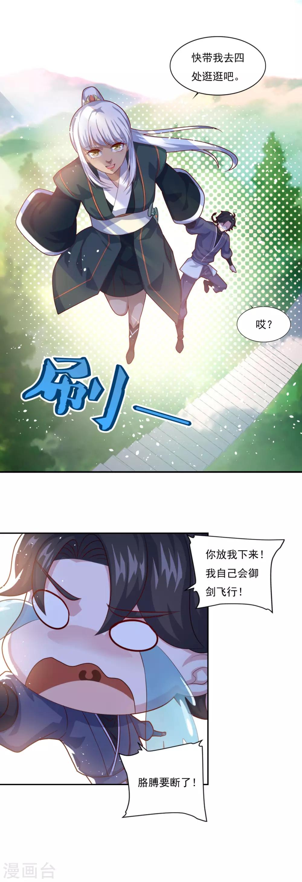 《仙魔同修》漫画最新章节第66话 青鸾阁免费下拉式在线观看章节第【15】张图片