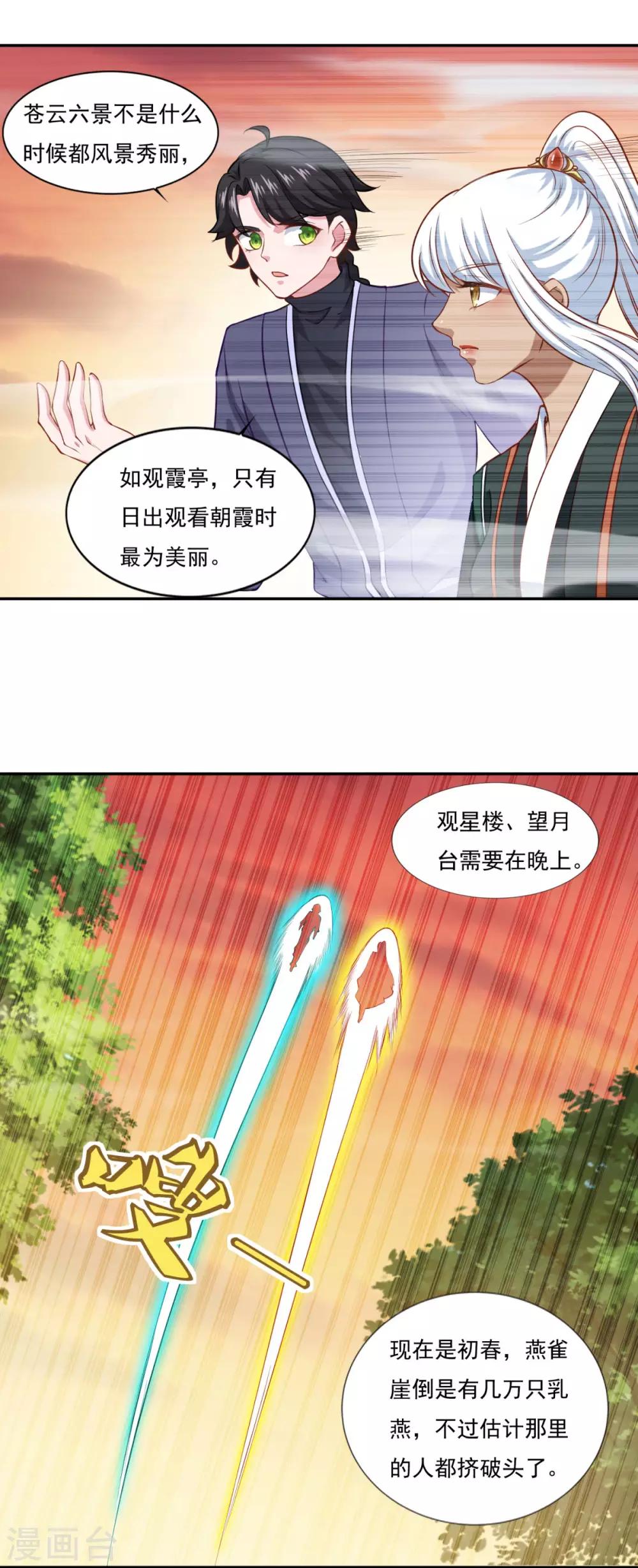 《仙魔同修》漫画最新章节第66话 青鸾阁免费下拉式在线观看章节第【19】张图片