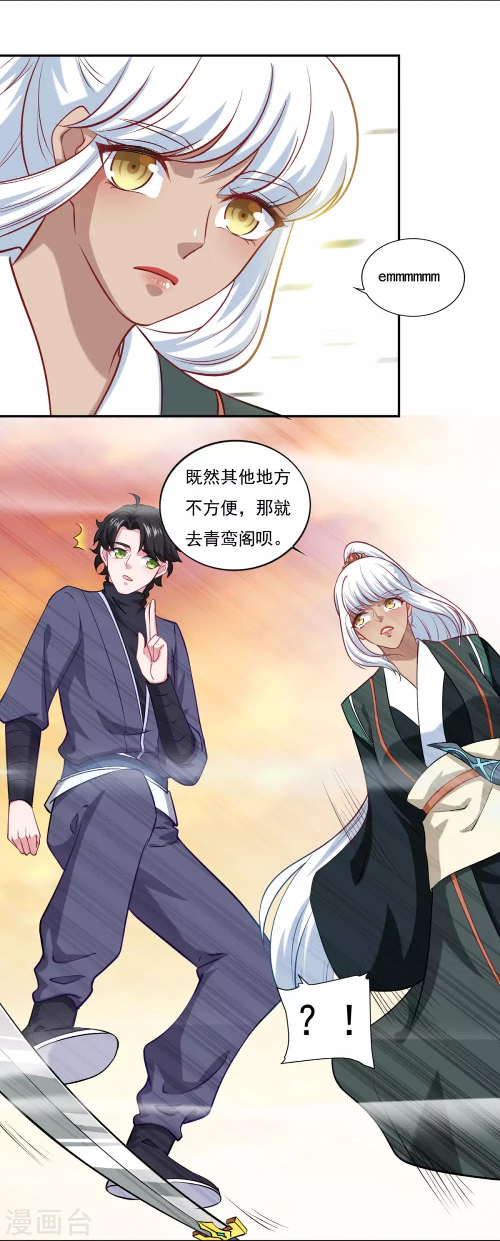 《仙魔同修》漫画最新章节第66话 青鸾阁免费下拉式在线观看章节第【20】张图片