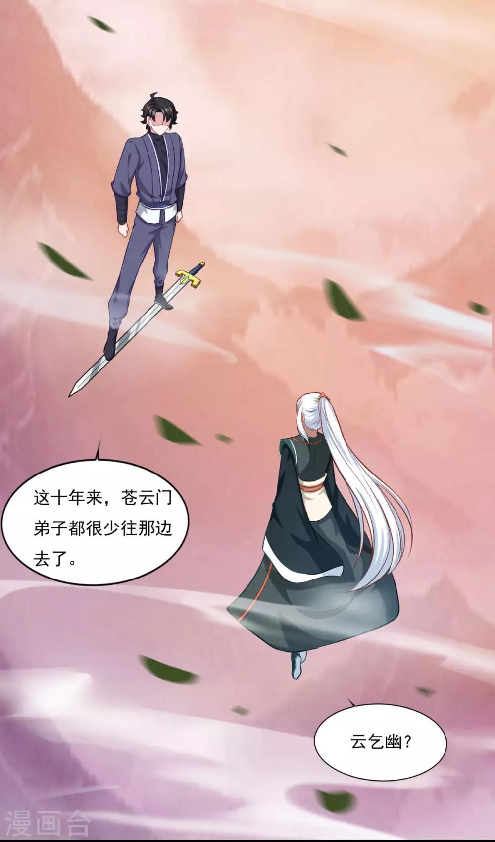 《仙魔同修》漫画最新章节第66话 青鸾阁免费下拉式在线观看章节第【24】张图片