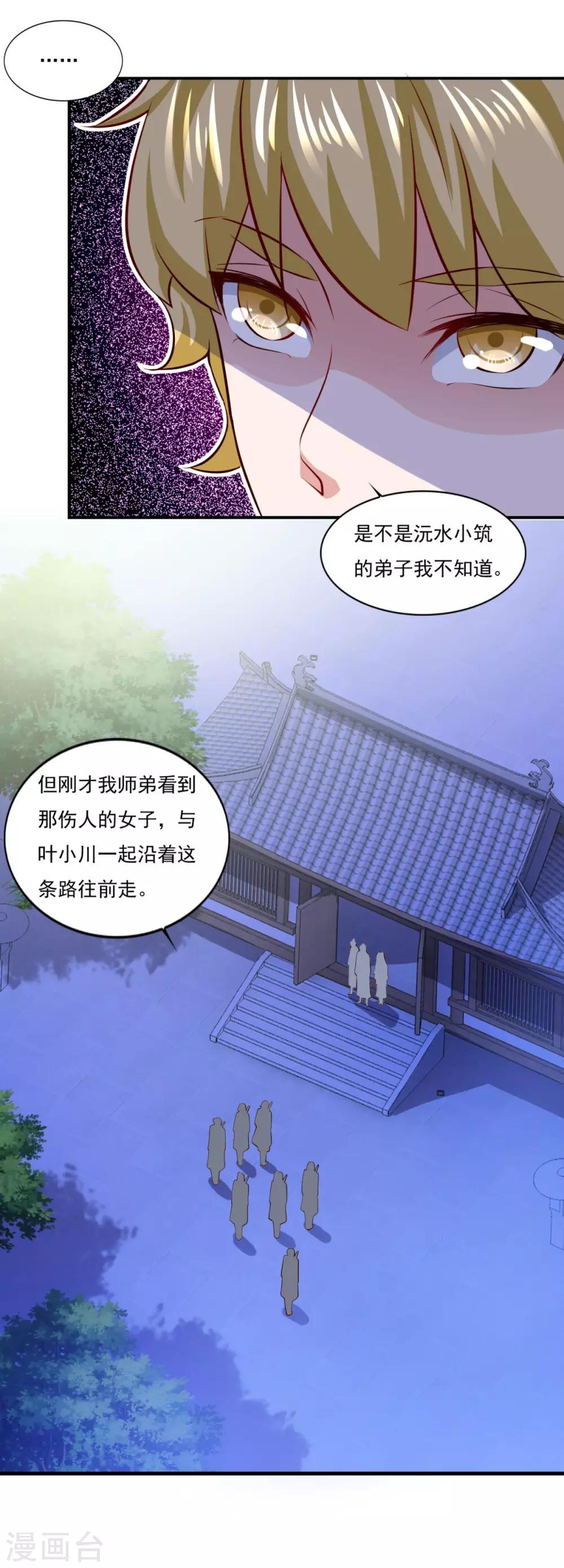 《仙魔同修》漫画最新章节第67话 讨公道免费下拉式在线观看章节第【29】张图片