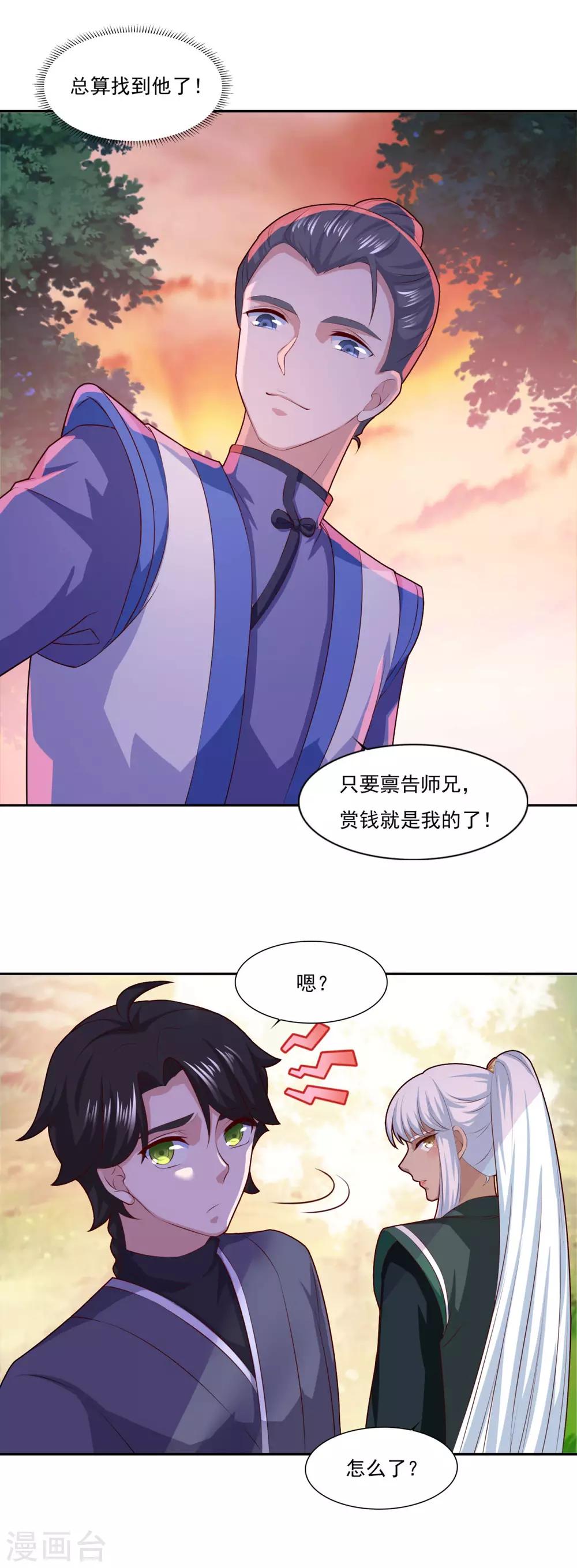 《仙魔同修》漫画最新章节第67话 讨公道免费下拉式在线观看章节第【5】张图片