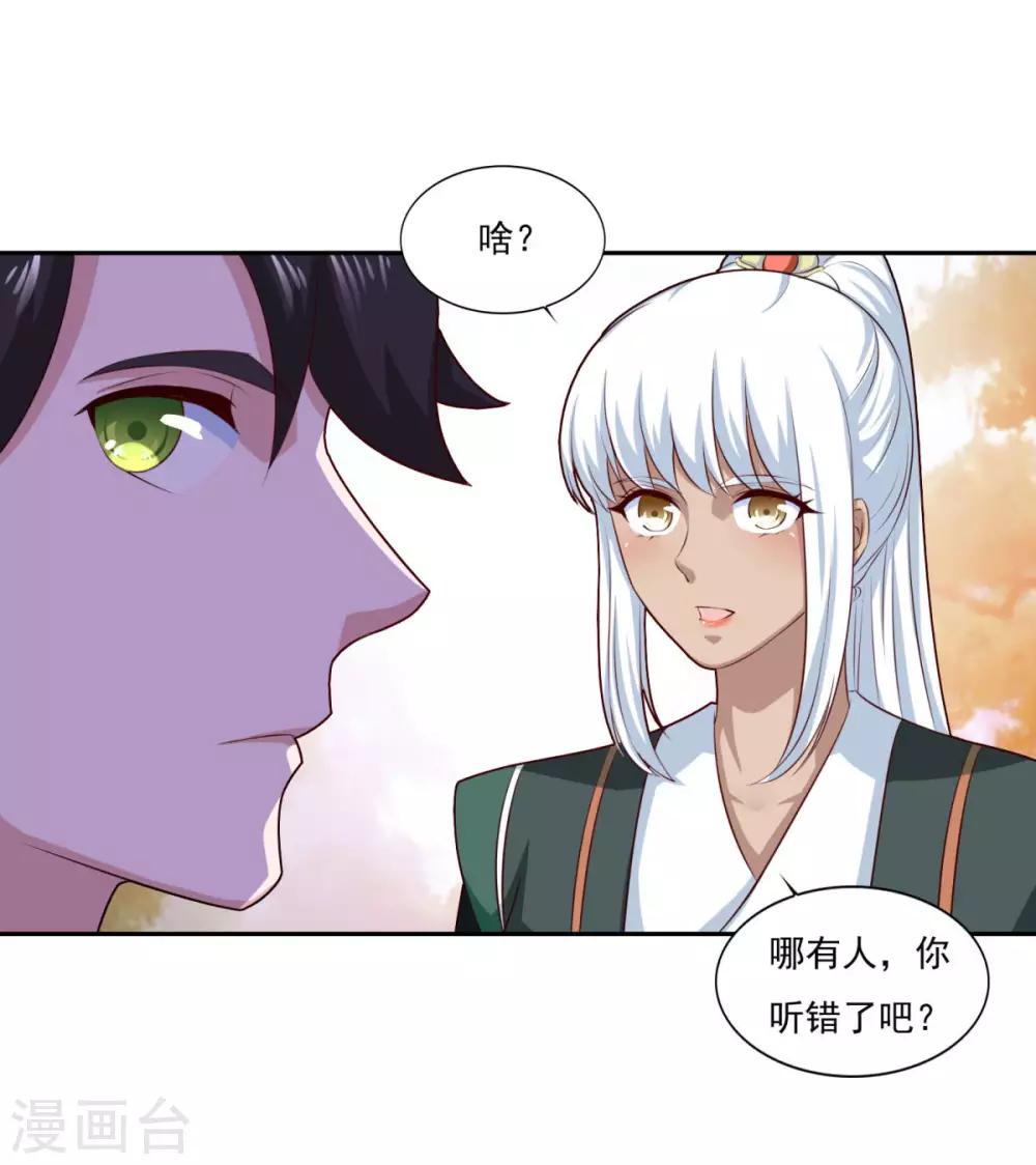 《仙魔同修》漫画最新章节第67话 讨公道免费下拉式在线观看章节第【7】张图片