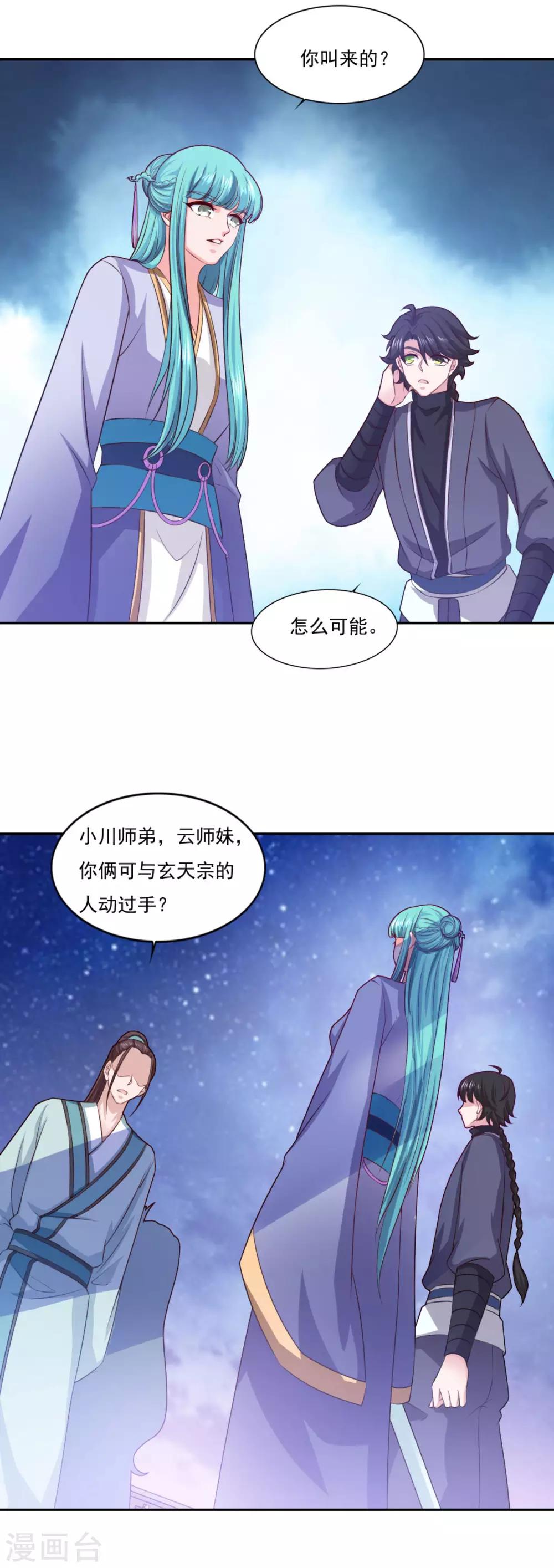 《仙魔同修》漫画最新章节第68话 赌博不好免费下拉式在线观看章节第【22】张图片