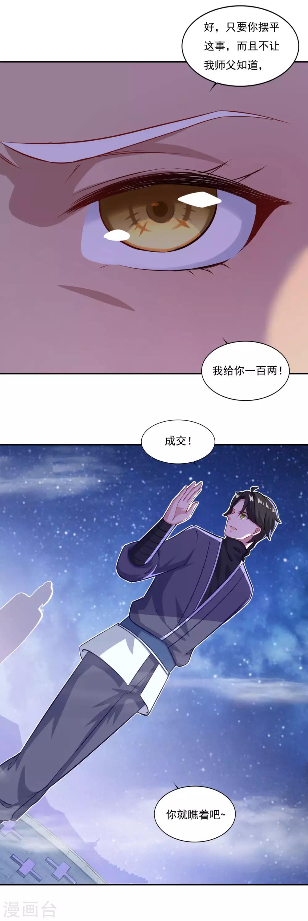 《仙魔同修》漫画最新章节第69话 你想咋滴免费下拉式在线观看章节第【10】张图片