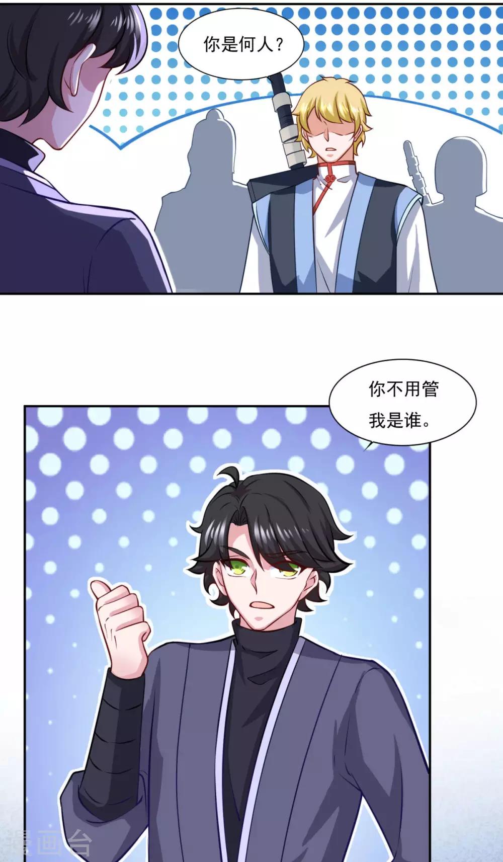 《仙魔同修》漫画最新章节第69话 你想咋滴免费下拉式在线观看章节第【11】张图片