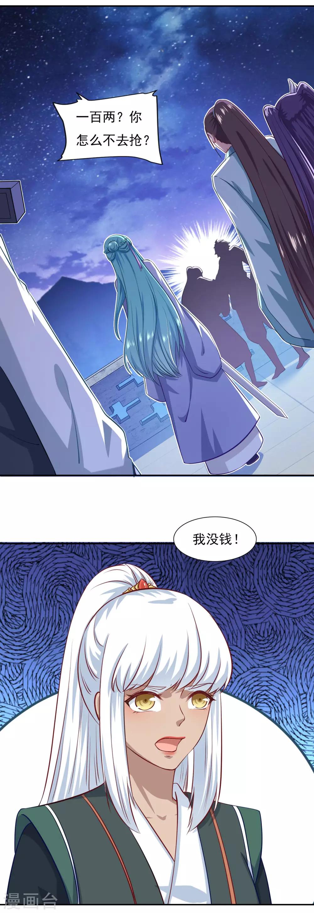 《仙魔同修》漫画最新章节第69话 你想咋滴免费下拉式在线观看章节第【2】张图片