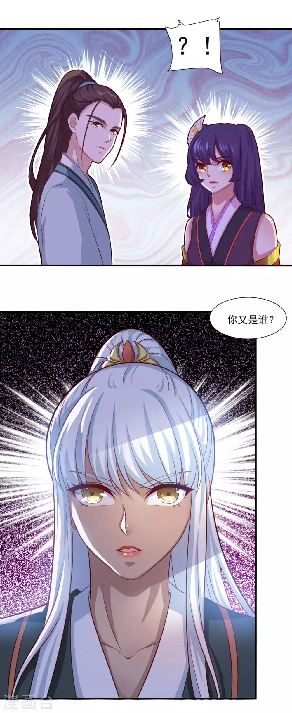 《仙魔同修》漫画最新章节第69话 你想咋滴免费下拉式在线观看章节第【23】张图片