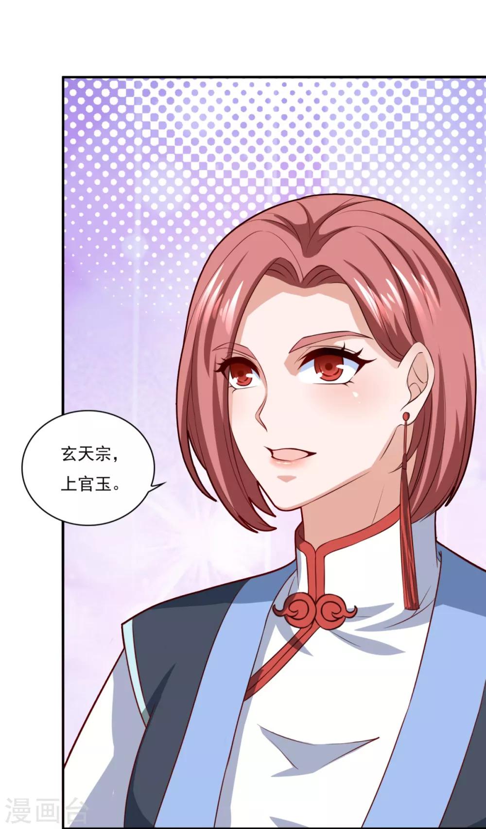 《仙魔同修》漫画最新章节第69话 你想咋滴免费下拉式在线观看章节第【24】张图片