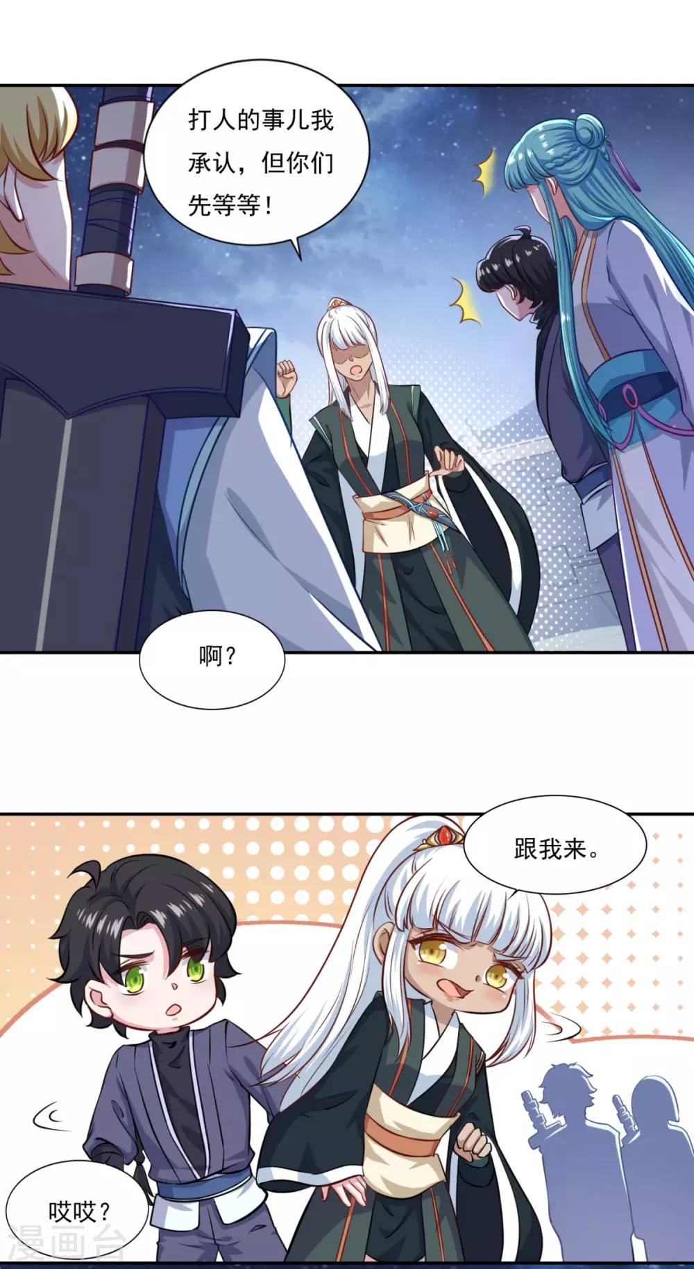 《仙魔同修》漫画最新章节第69话 你想咋滴免费下拉式在线观看章节第【6】张图片