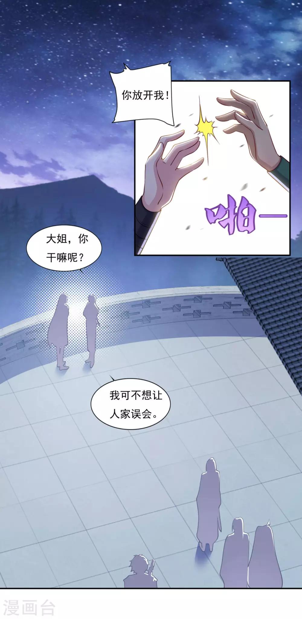 《仙魔同修》漫画最新章节第69话 你想咋滴免费下拉式在线观看章节第【7】张图片