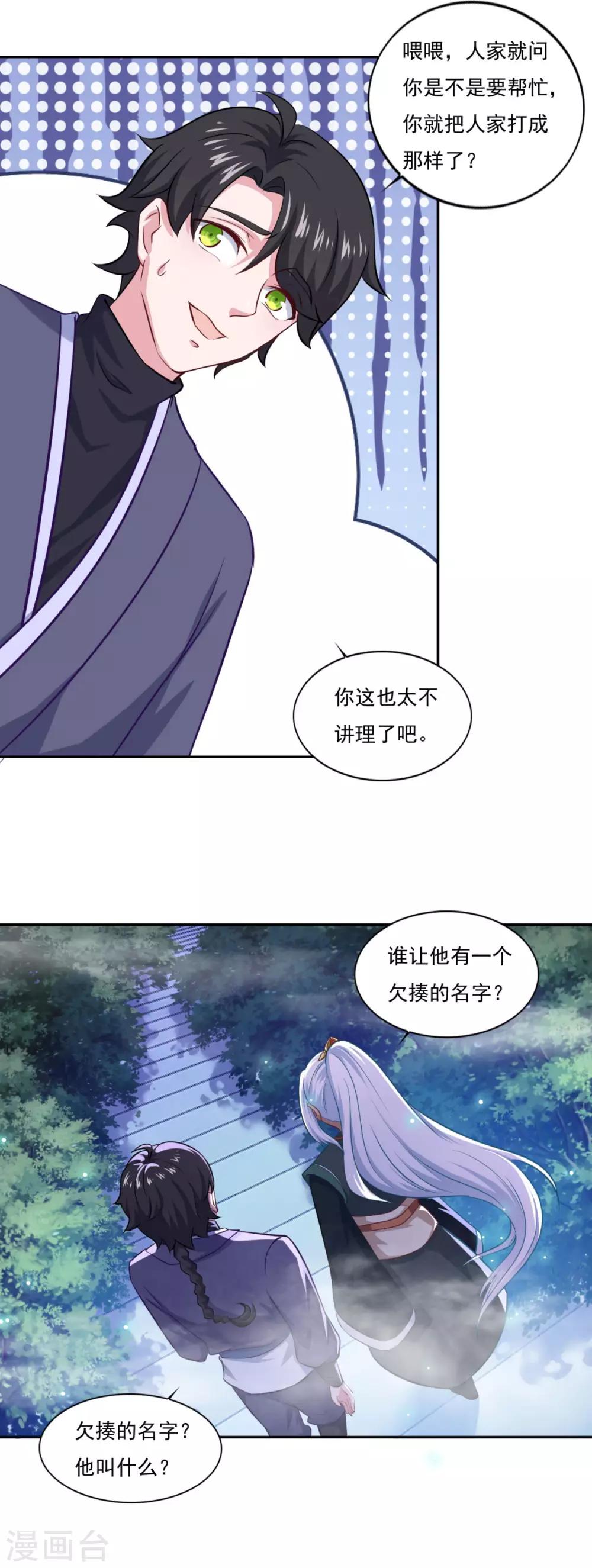 《仙魔同修》漫画最新章节第70话 机智大脑，颠倒众生免费下拉式在线观看章节第【11】张图片