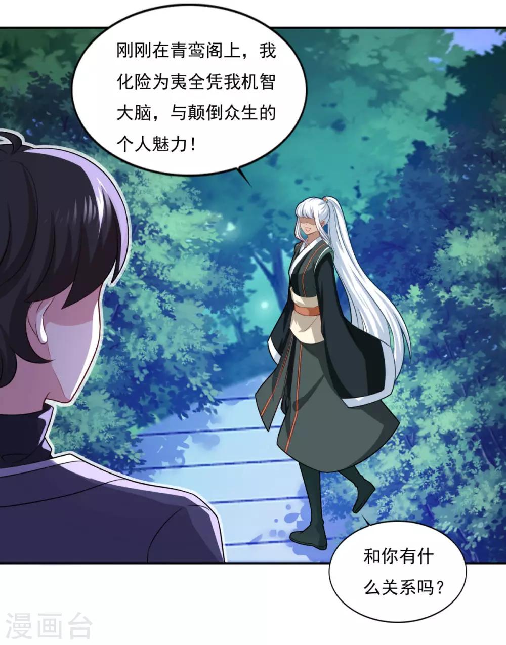 《仙魔同修》漫画最新章节第70话 机智大脑，颠倒众生免费下拉式在线观看章节第【16】张图片