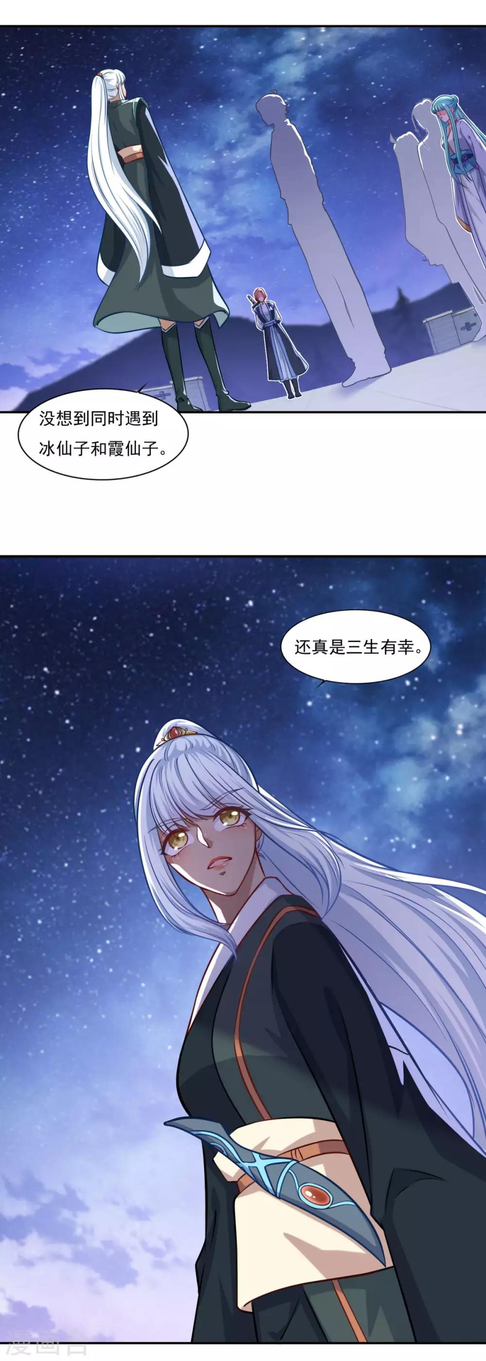 《仙魔同修》漫画最新章节第70话 机智大脑，颠倒众生免费下拉式在线观看章节第【2】张图片