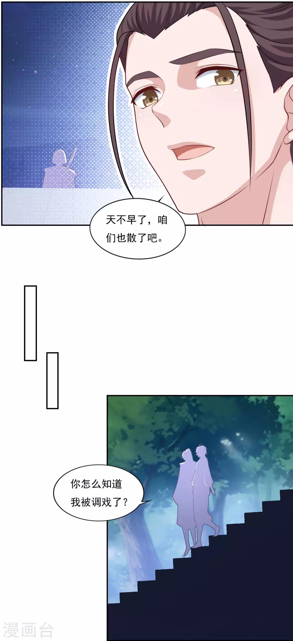 《仙魔同修》漫画最新章节第70话 机智大脑，颠倒众生免费下拉式在线观看章节第【9】张图片