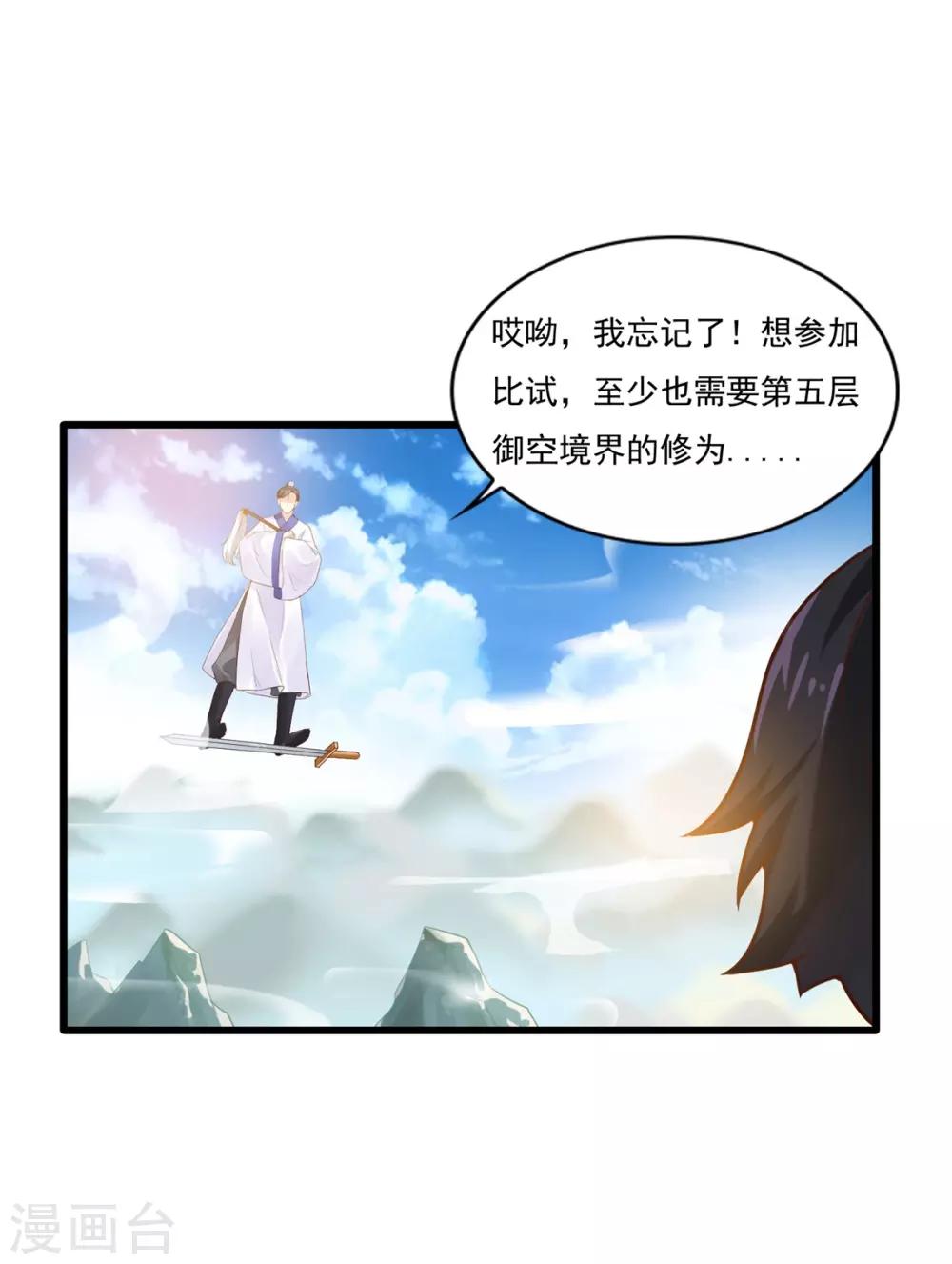 《仙魔同修》漫画最新章节第8话 十分苦闷免费下拉式在线观看章节第【11】张图片