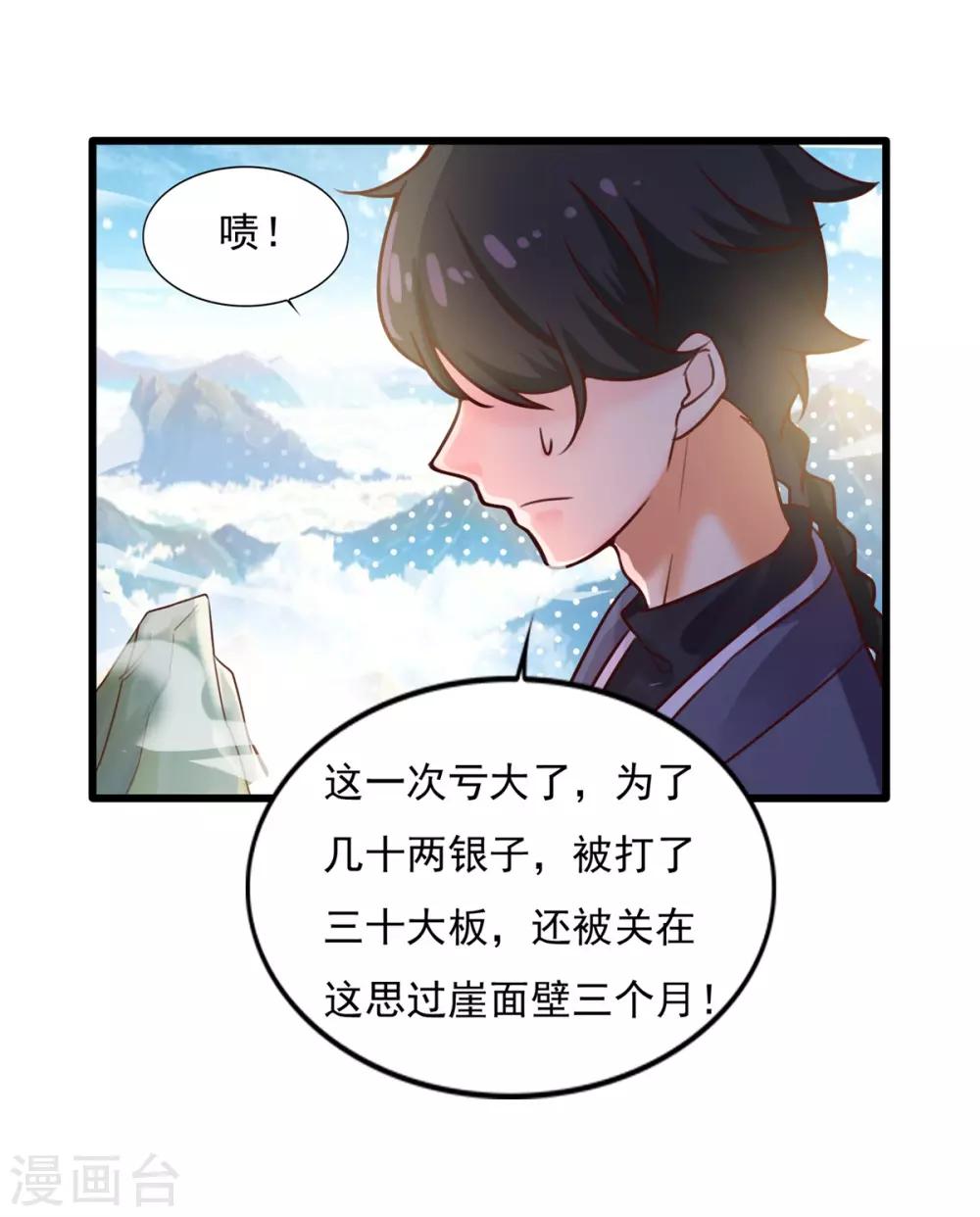 《仙魔同修》漫画最新章节第8话 十分苦闷免费下拉式在线观看章节第【15】张图片