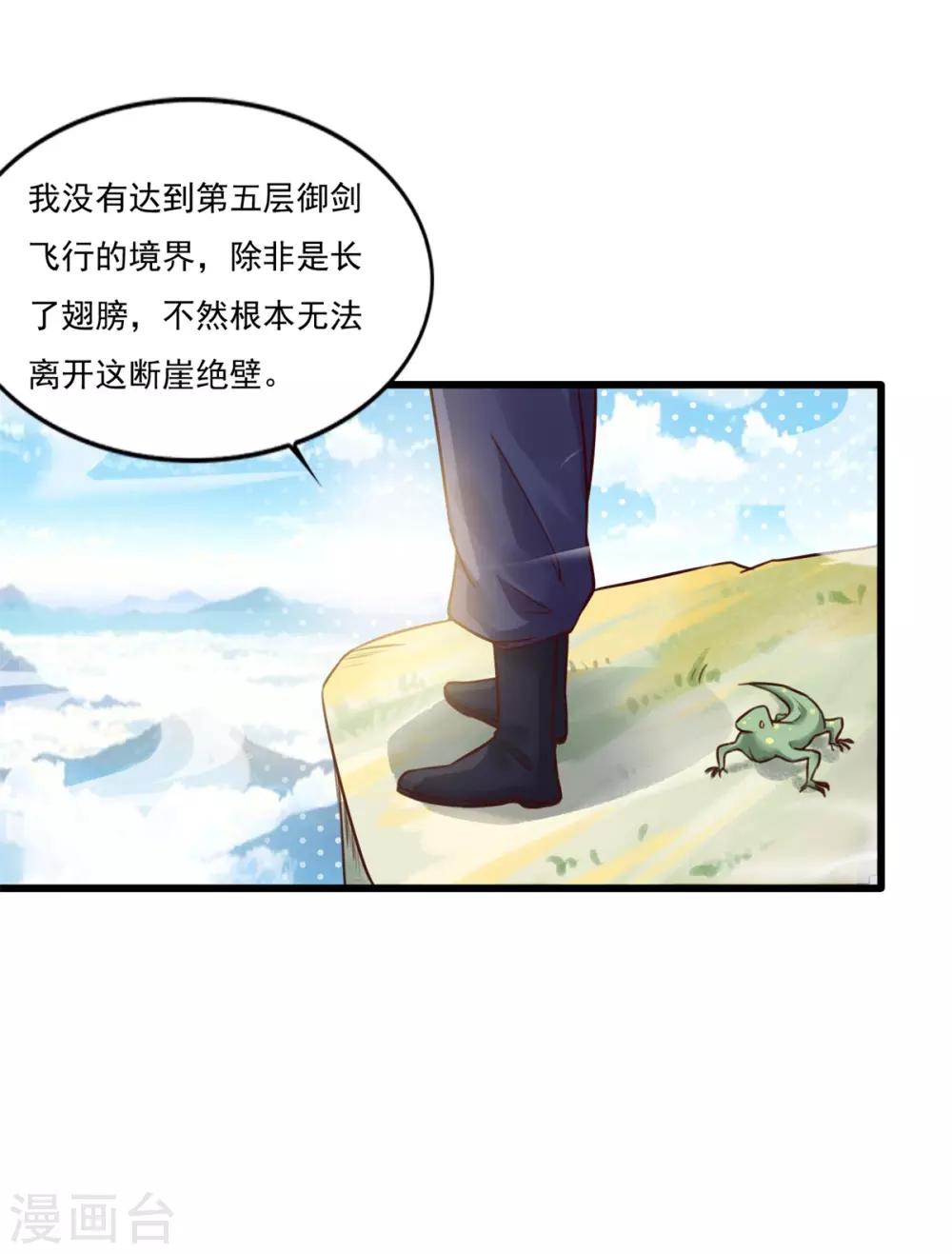 《仙魔同修》漫画最新章节第8话 十分苦闷免费下拉式在线观看章节第【16】张图片